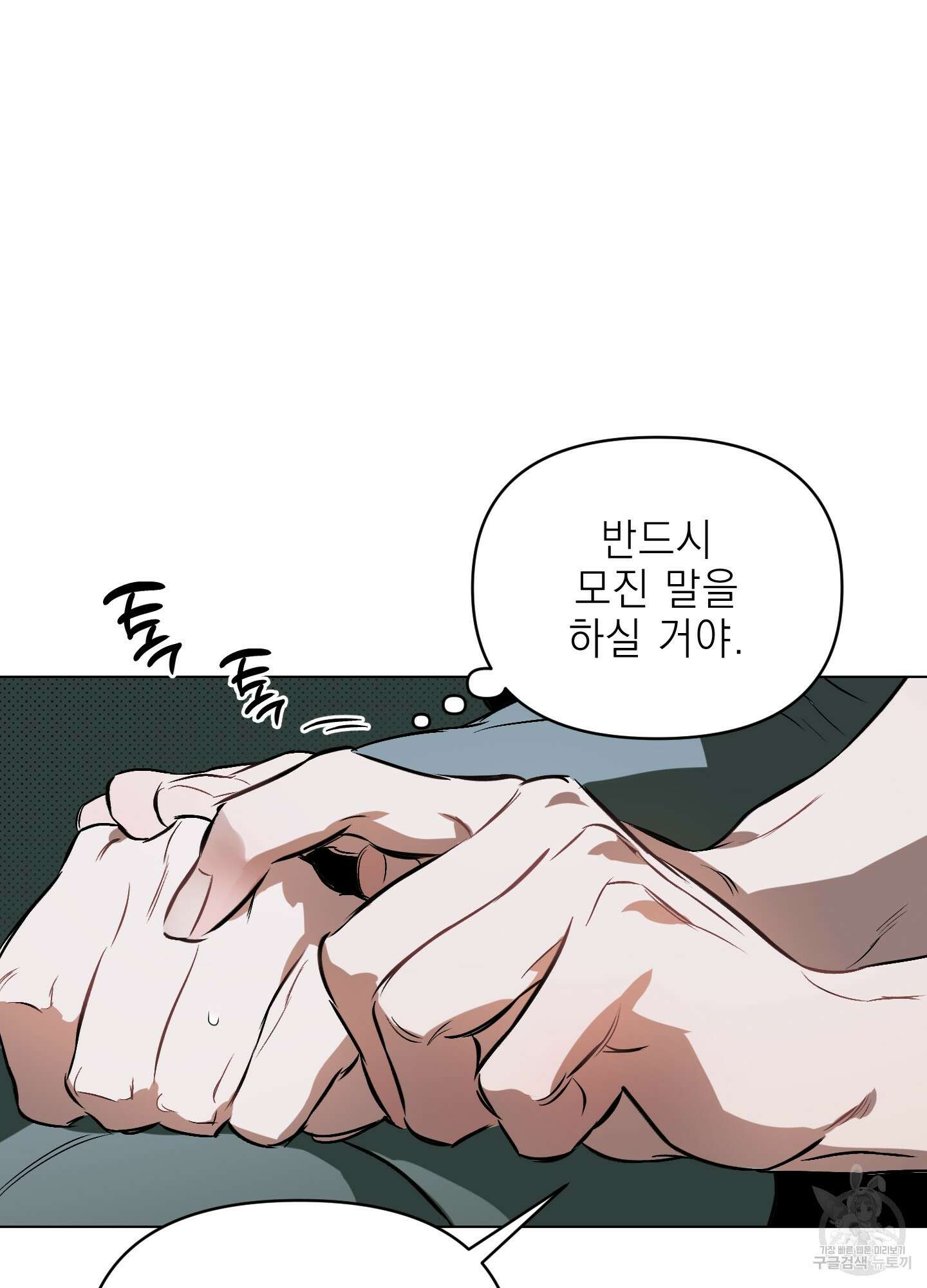 디파인 더 릴레이션십 77화 11