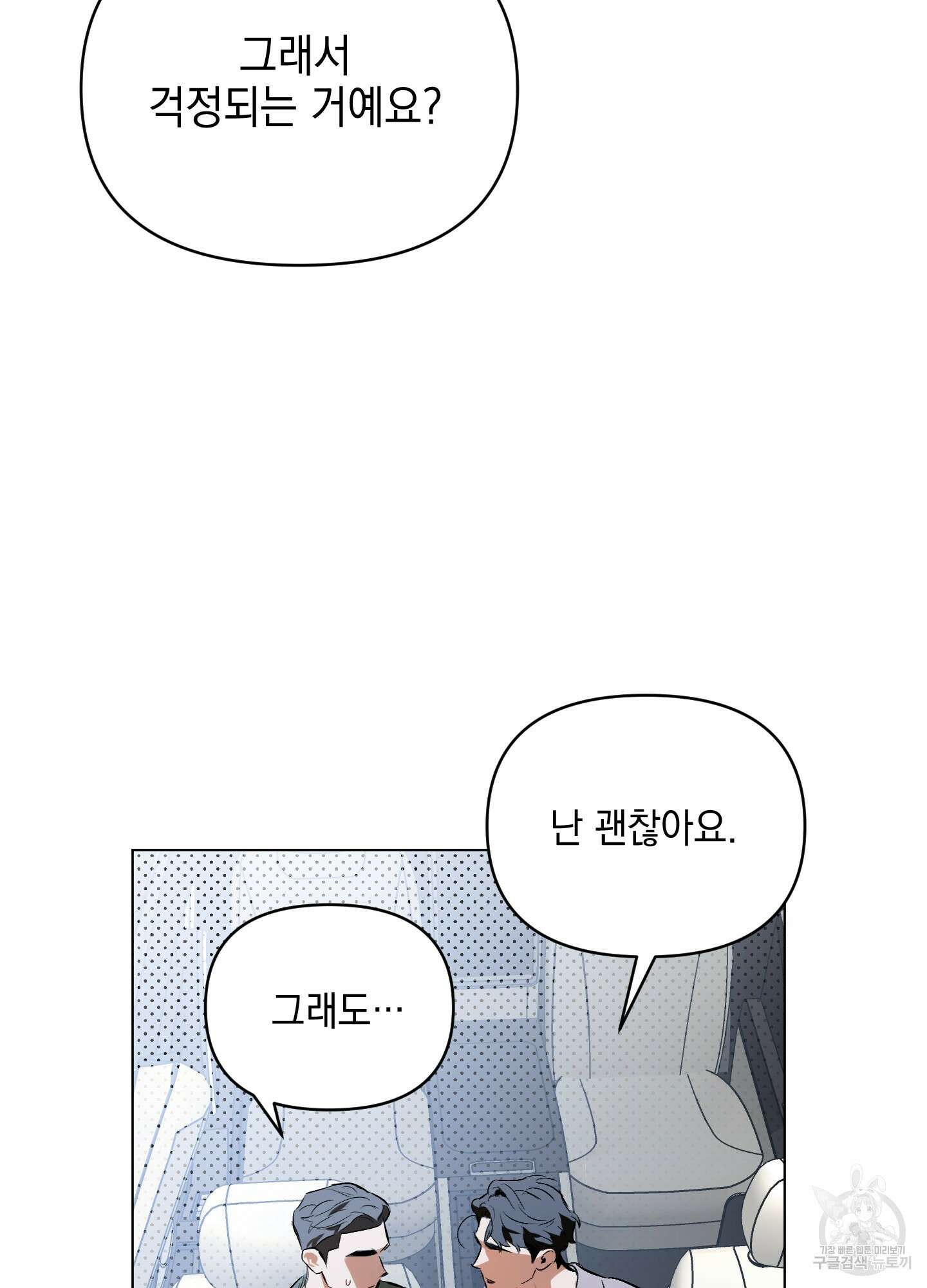 디파인 더 릴레이션십 77화 12