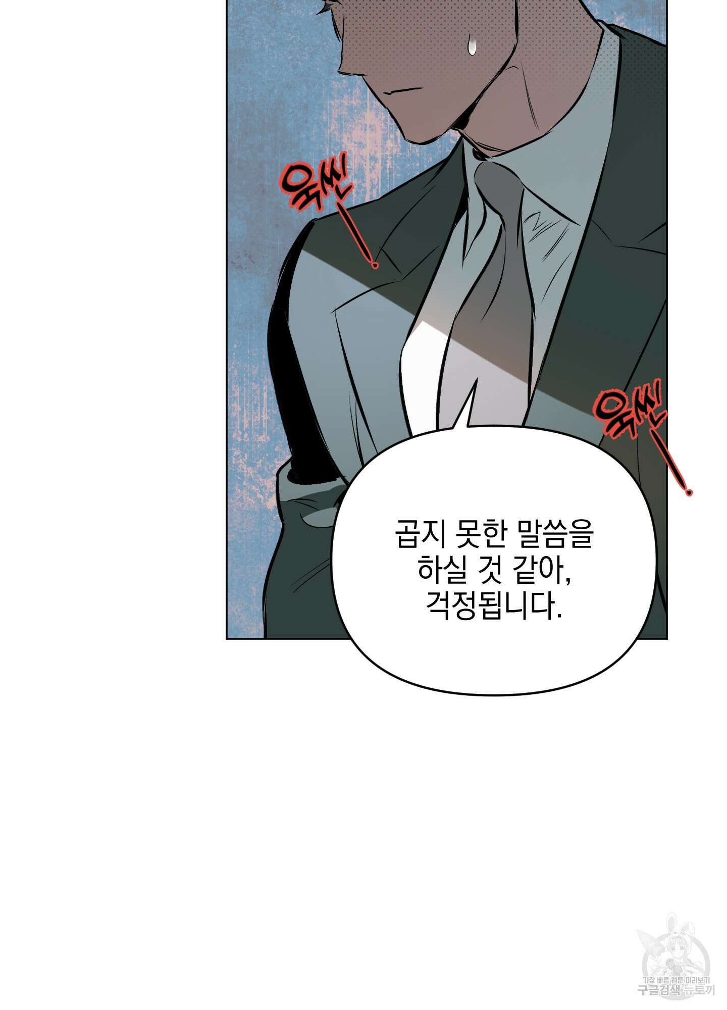 디파인 더 릴레이션십 77화 14