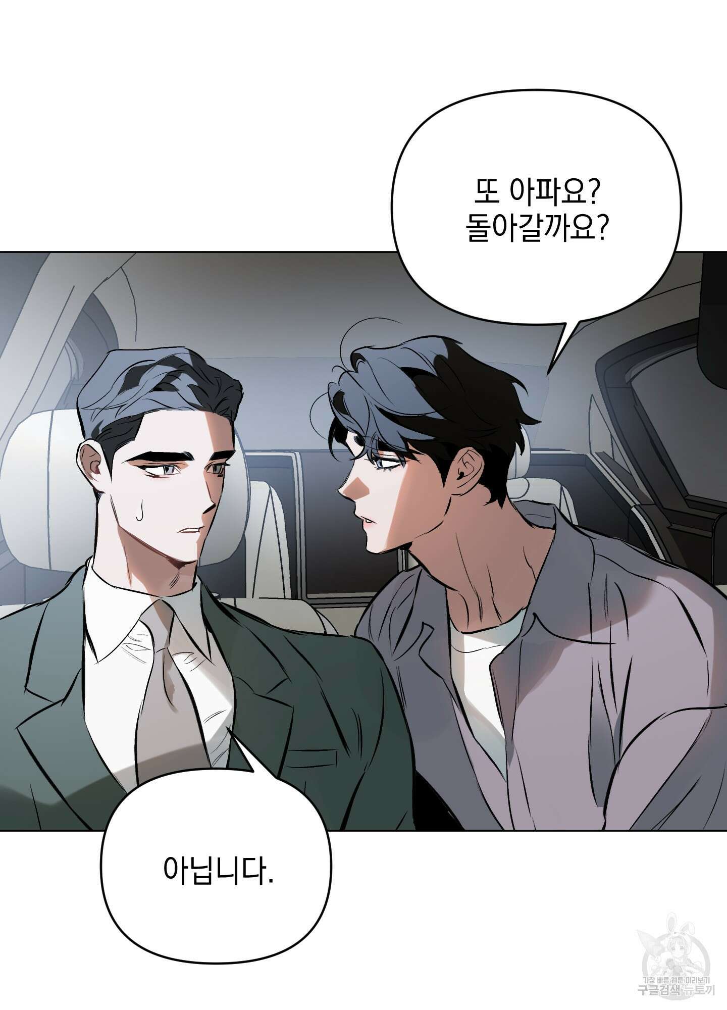 디파인 더 릴레이션십 77화 15