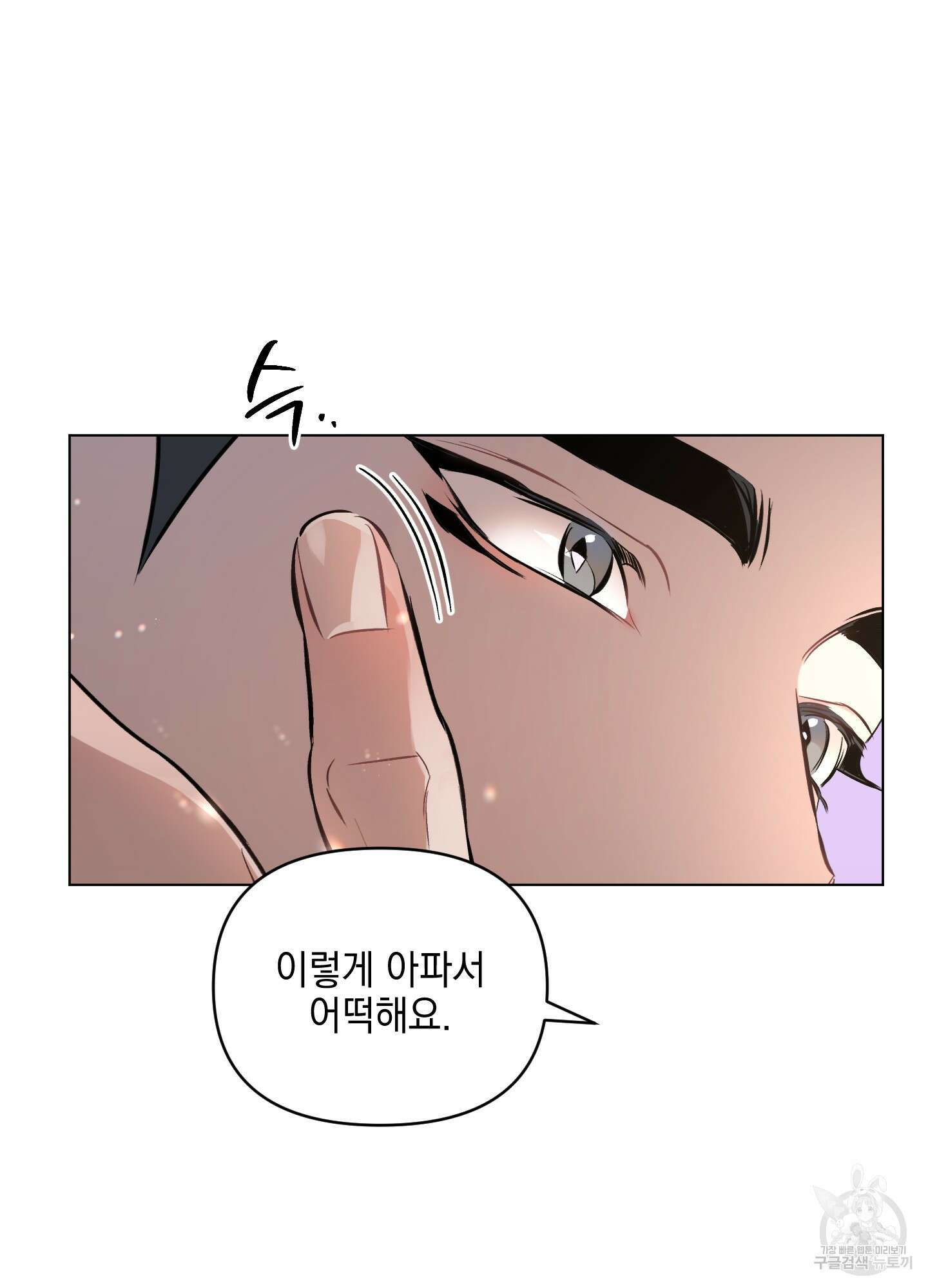 디파인 더 릴레이션십 77화 16