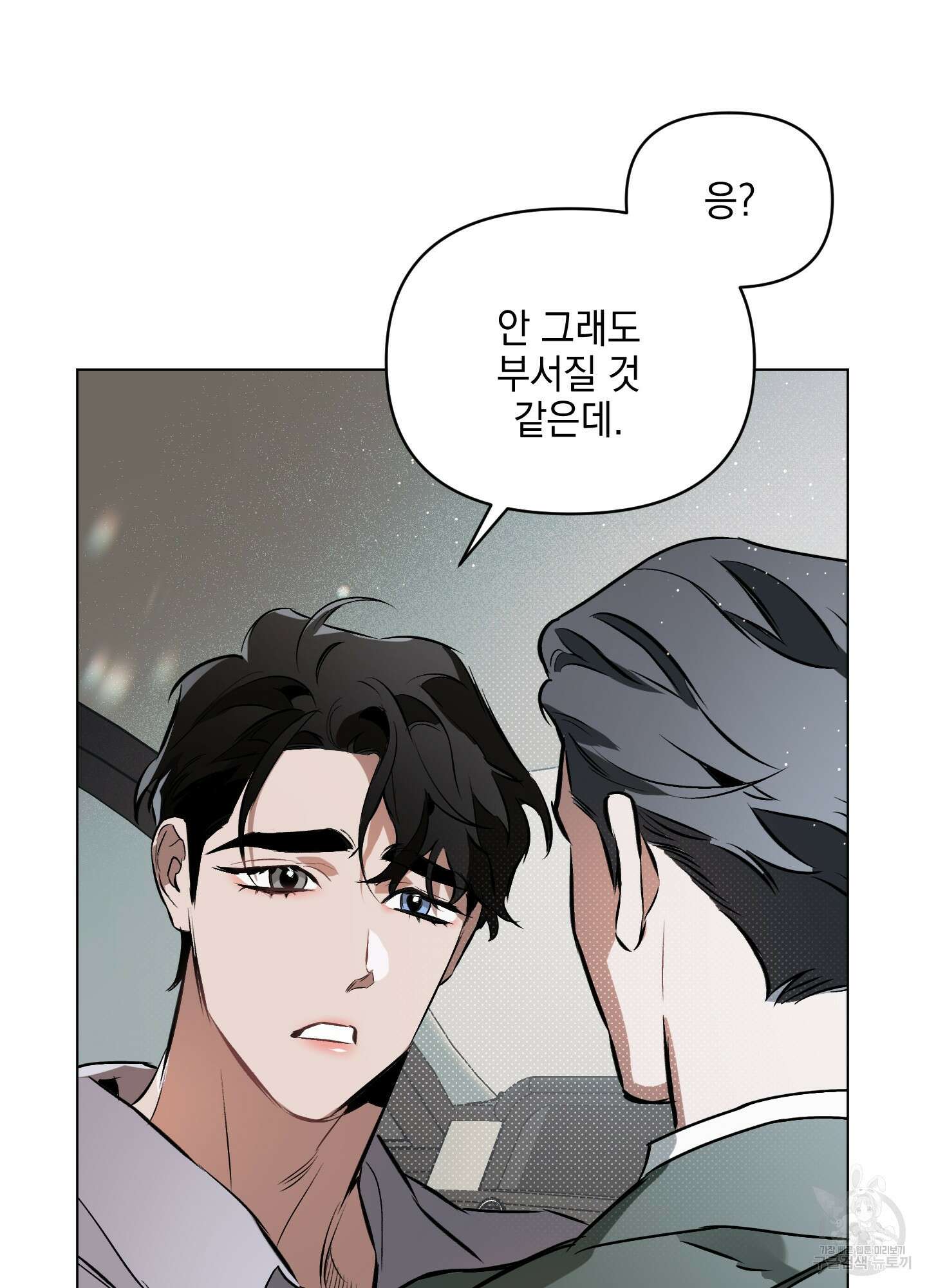 디파인 더 릴레이션십 77화 17