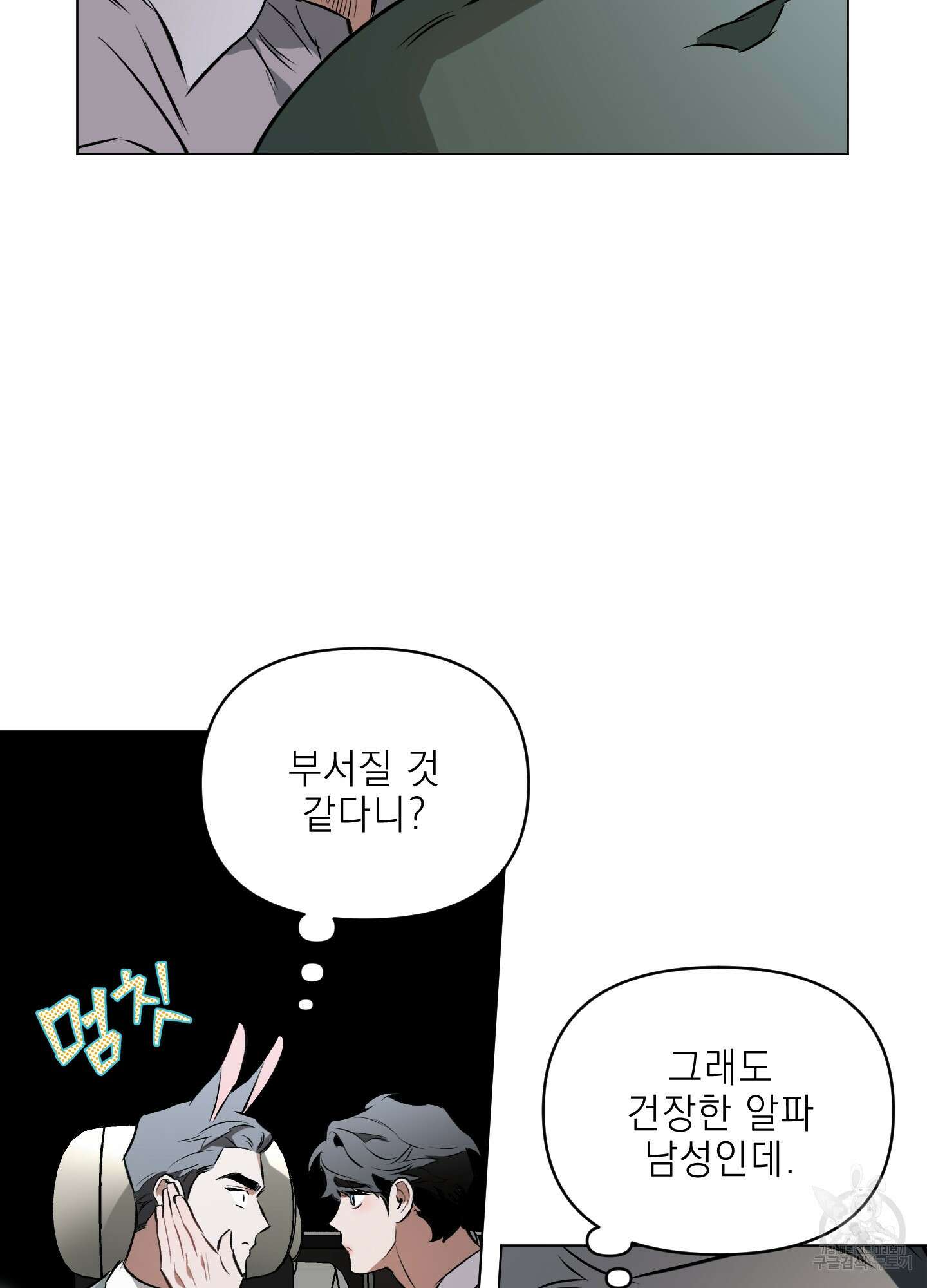 디파인 더 릴레이션십 77화 18
