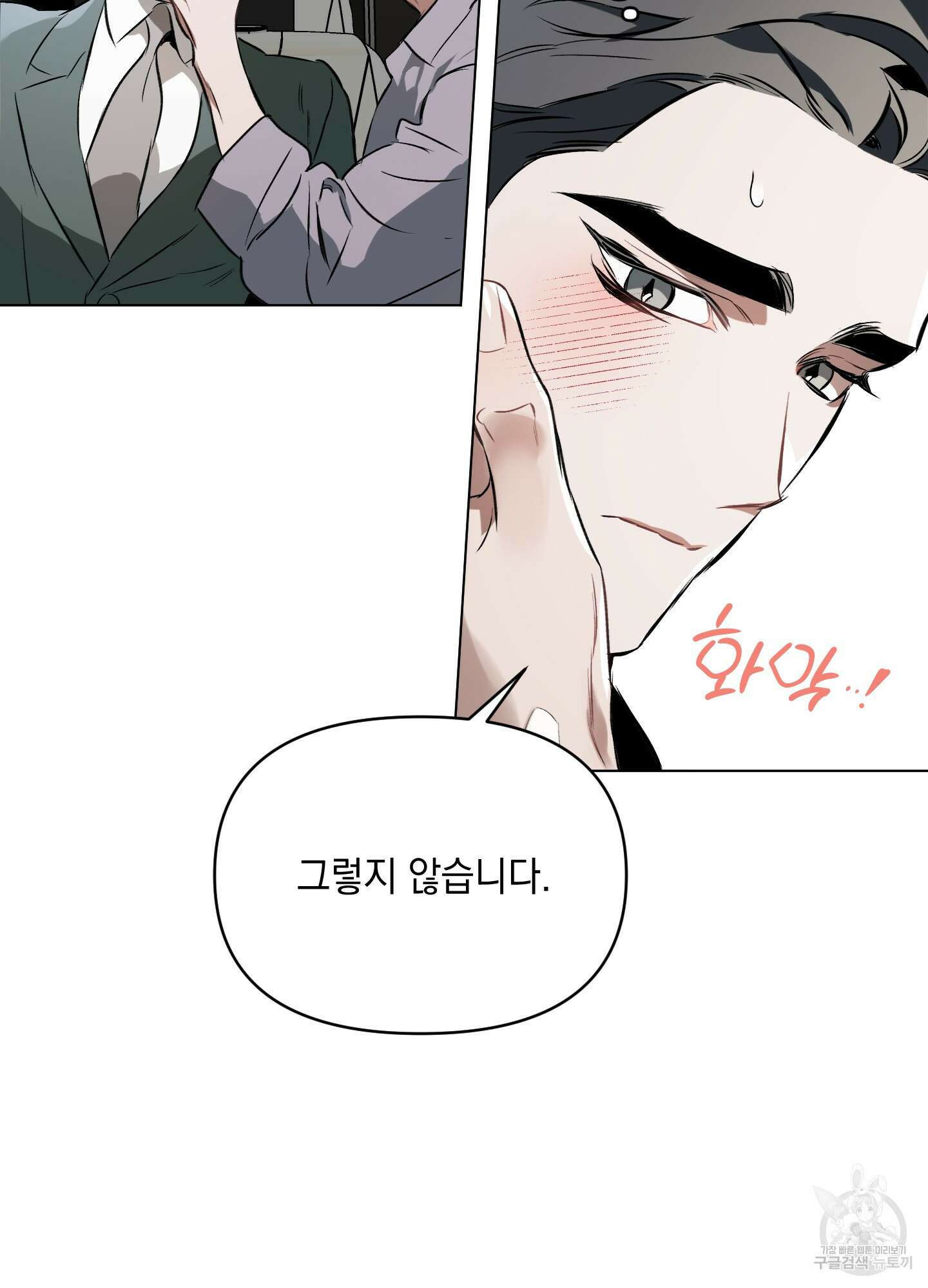 디파인 더 릴레이션십 77화 19