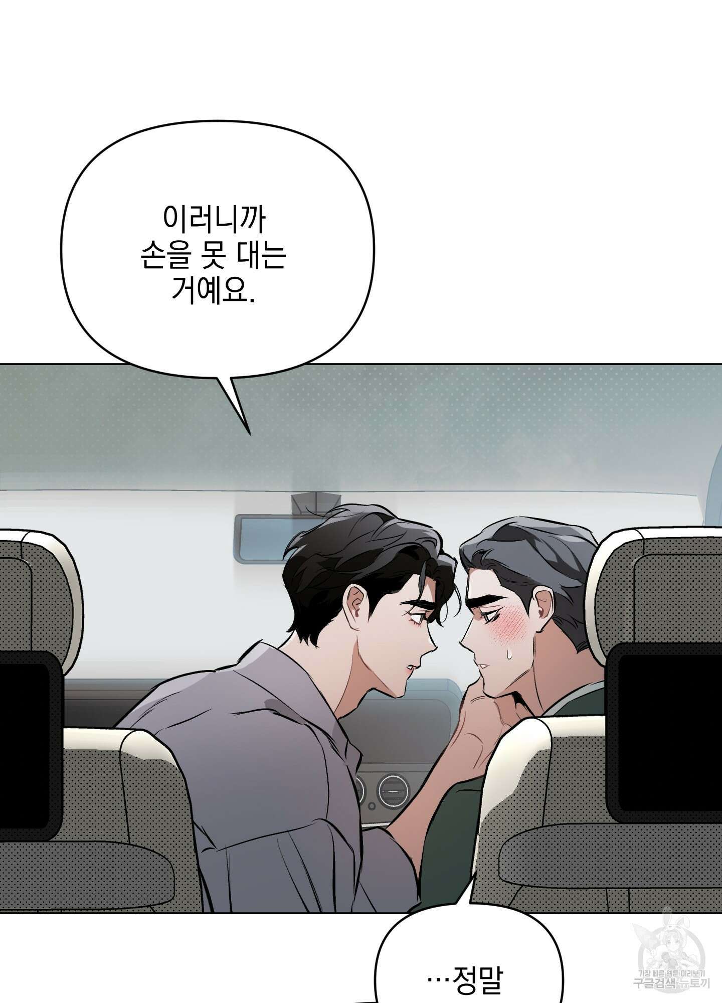 디파인 더 릴레이션십 77화 20