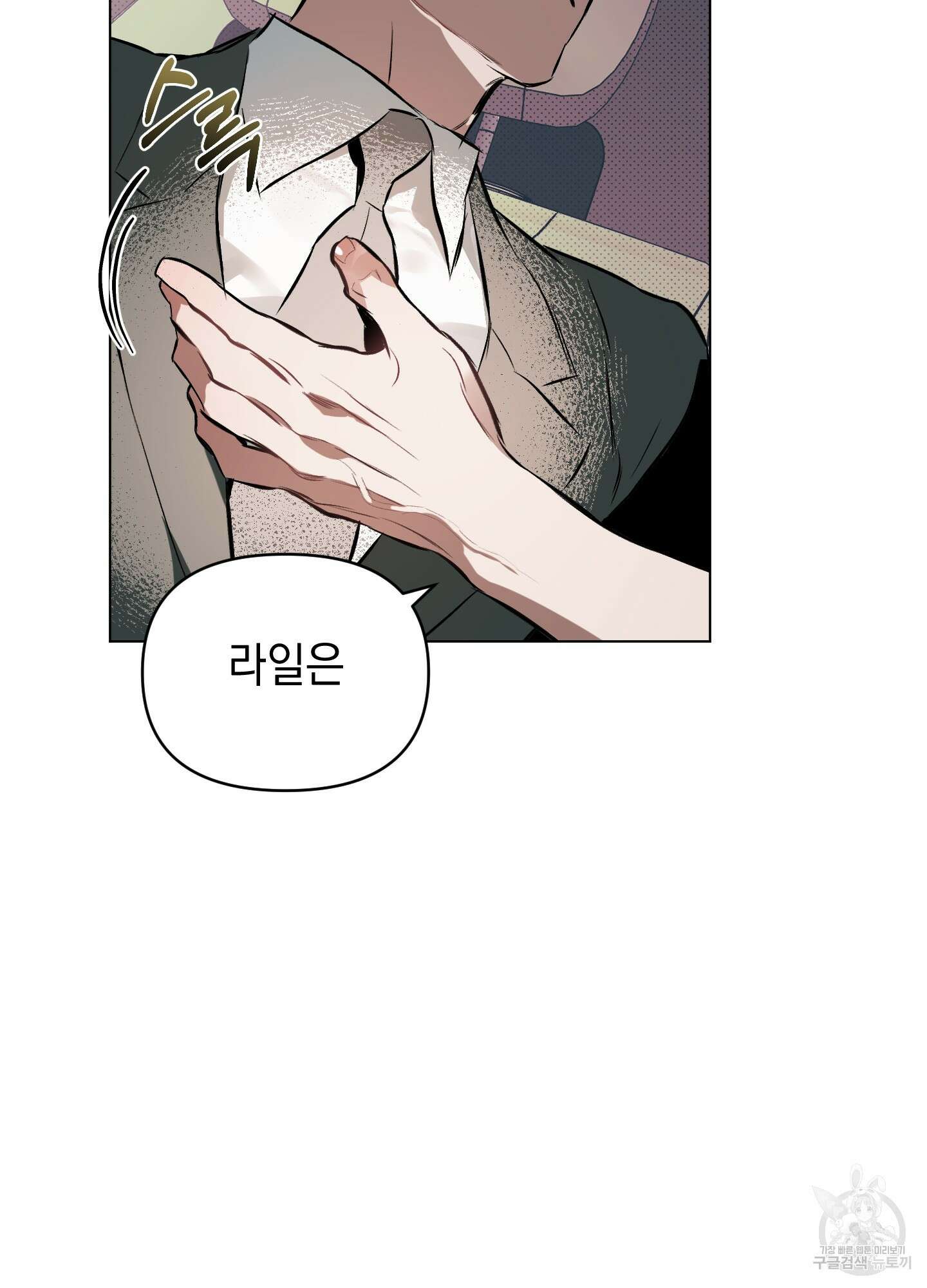 디파인 더 릴레이션십 77화 22