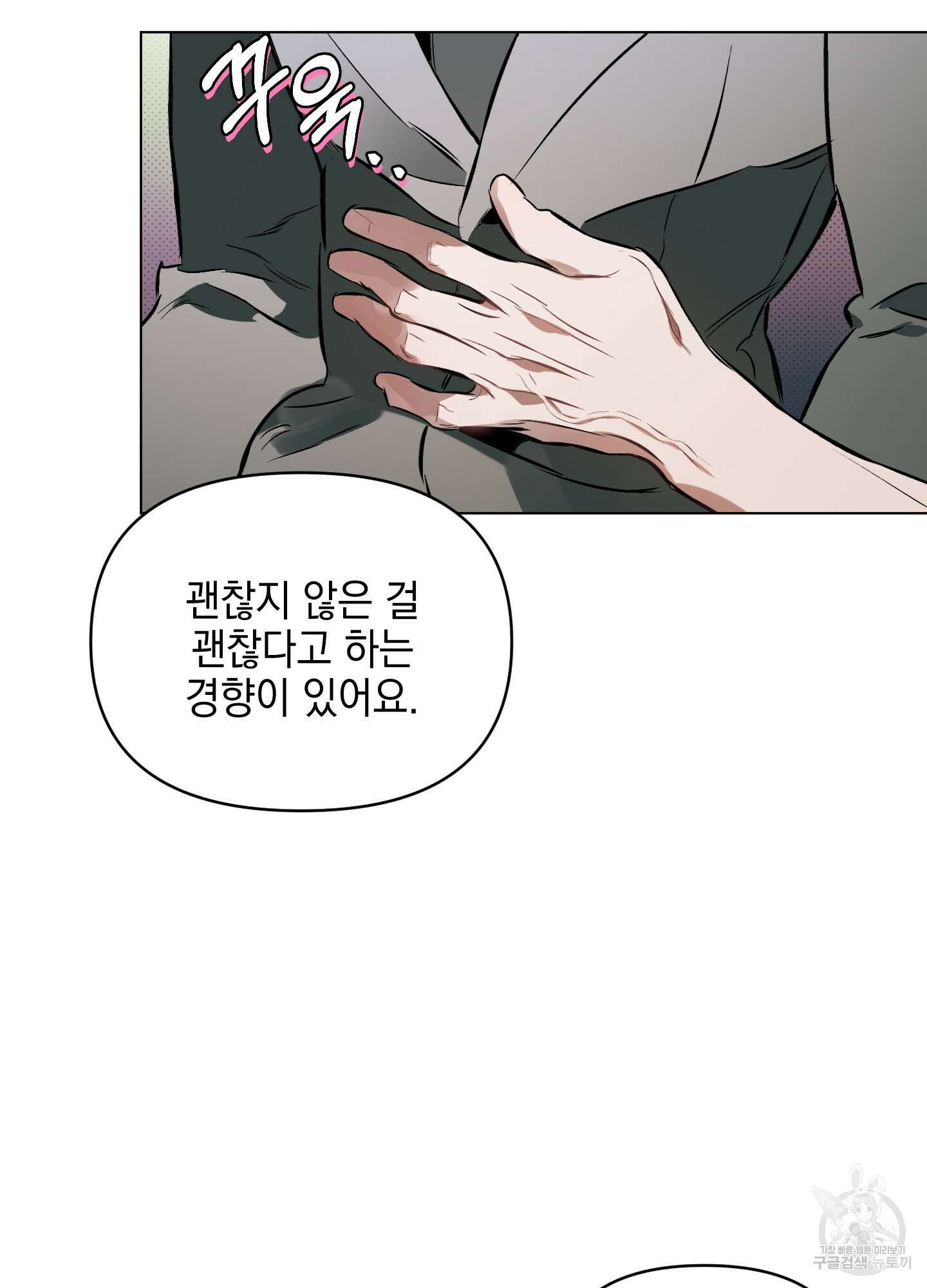 디파인 더 릴레이션십 77화 23