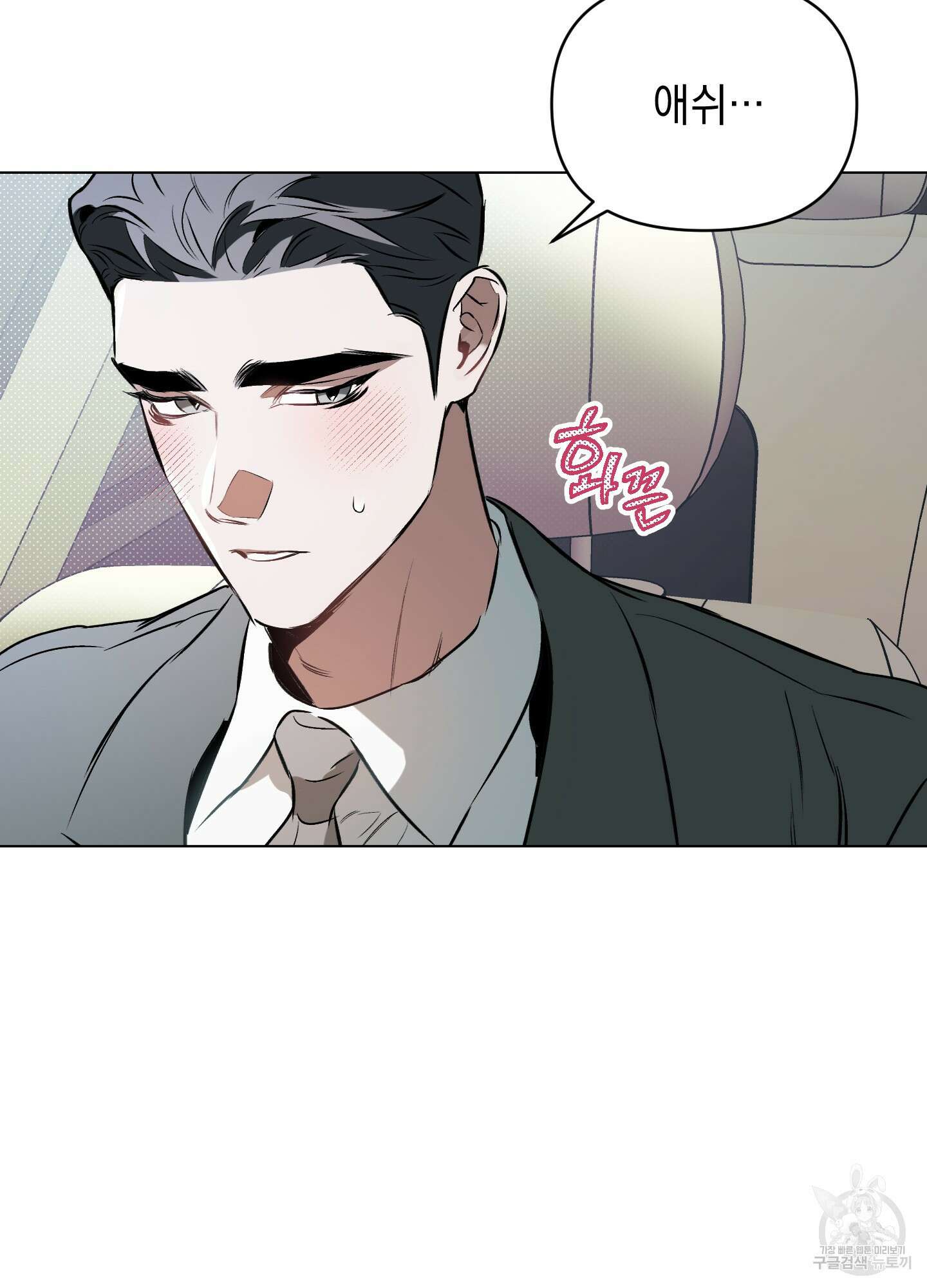 디파인 더 릴레이션십 77화 24