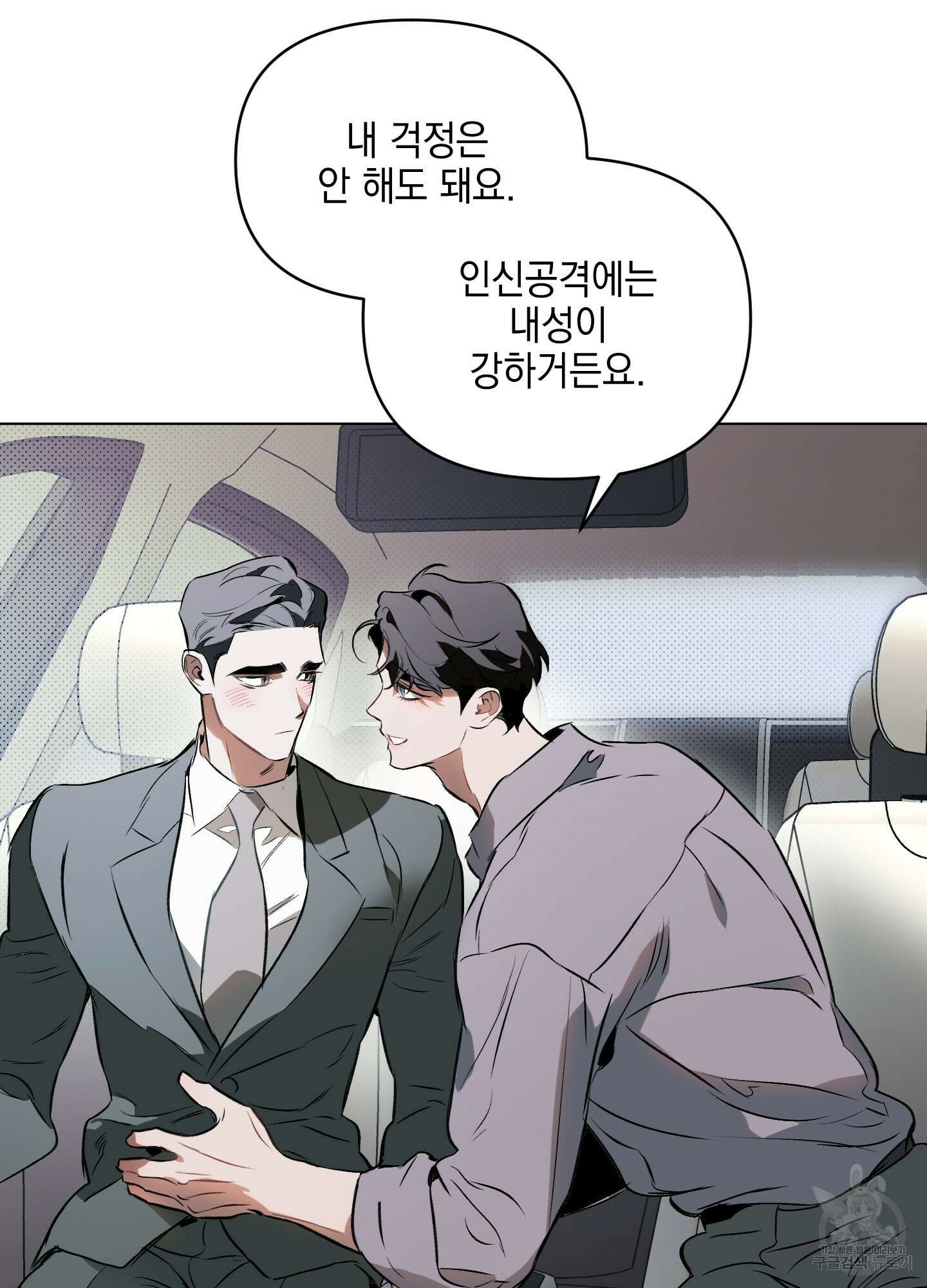 디파인 더 릴레이션십 77화 25