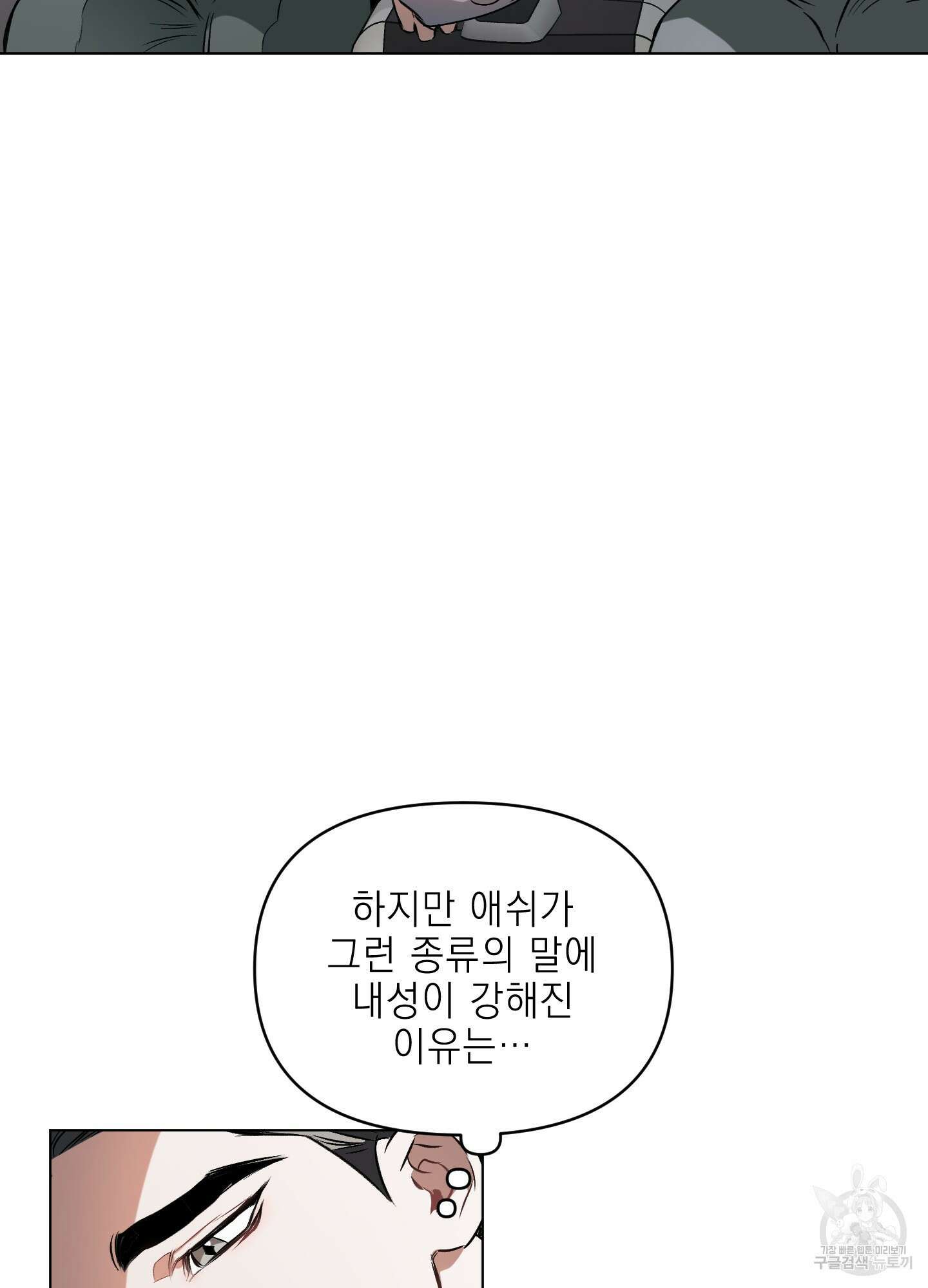 디파인 더 릴레이션십 77화 26