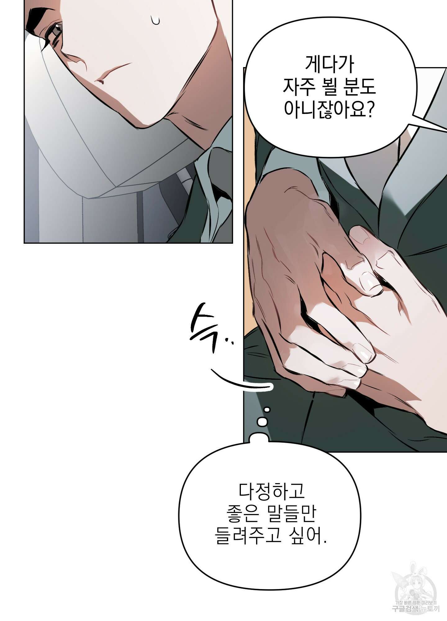디파인 더 릴레이션십 77화 27