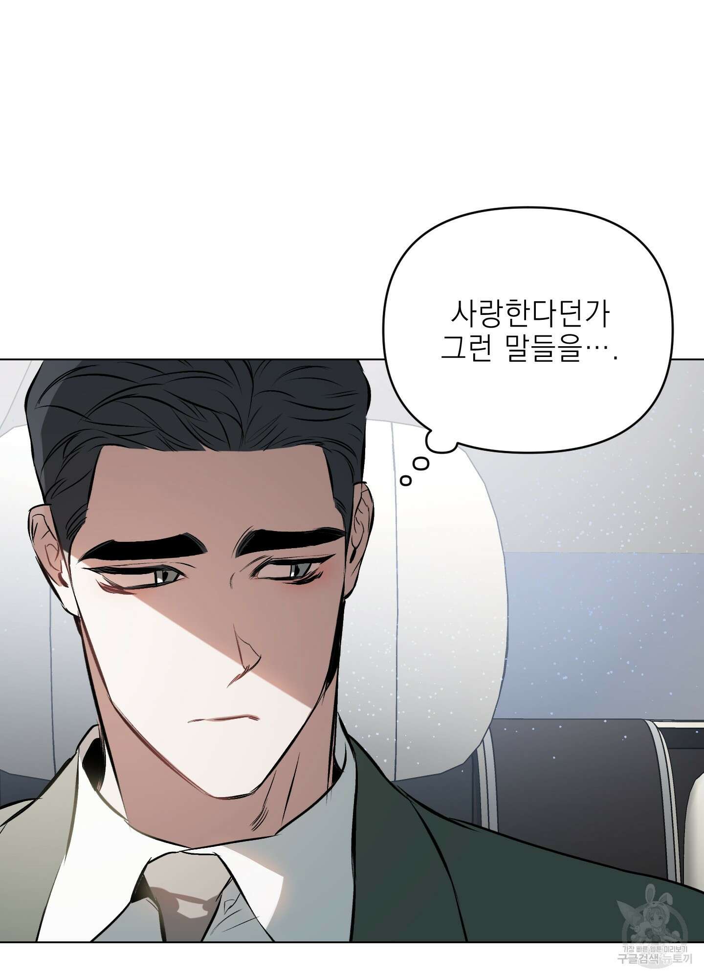 디파인 더 릴레이션십 77화 28