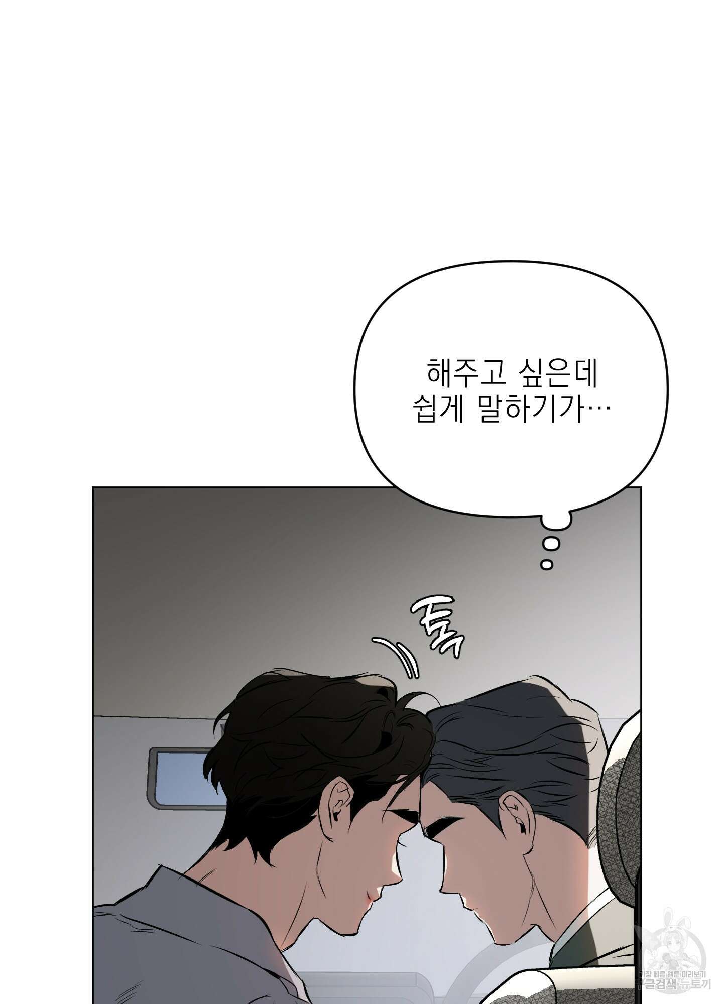디파인 더 릴레이션십 77화 29