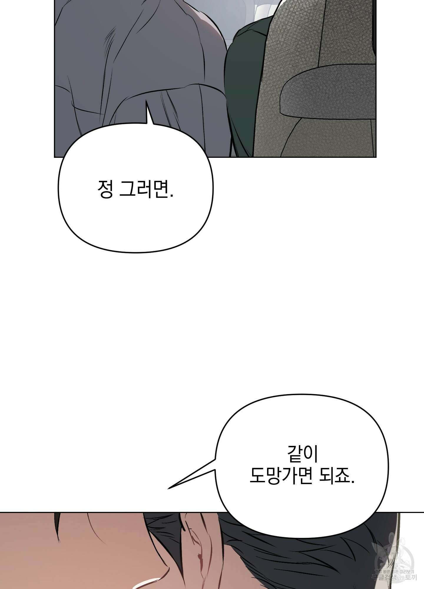 디파인 더 릴레이션십 77화 30