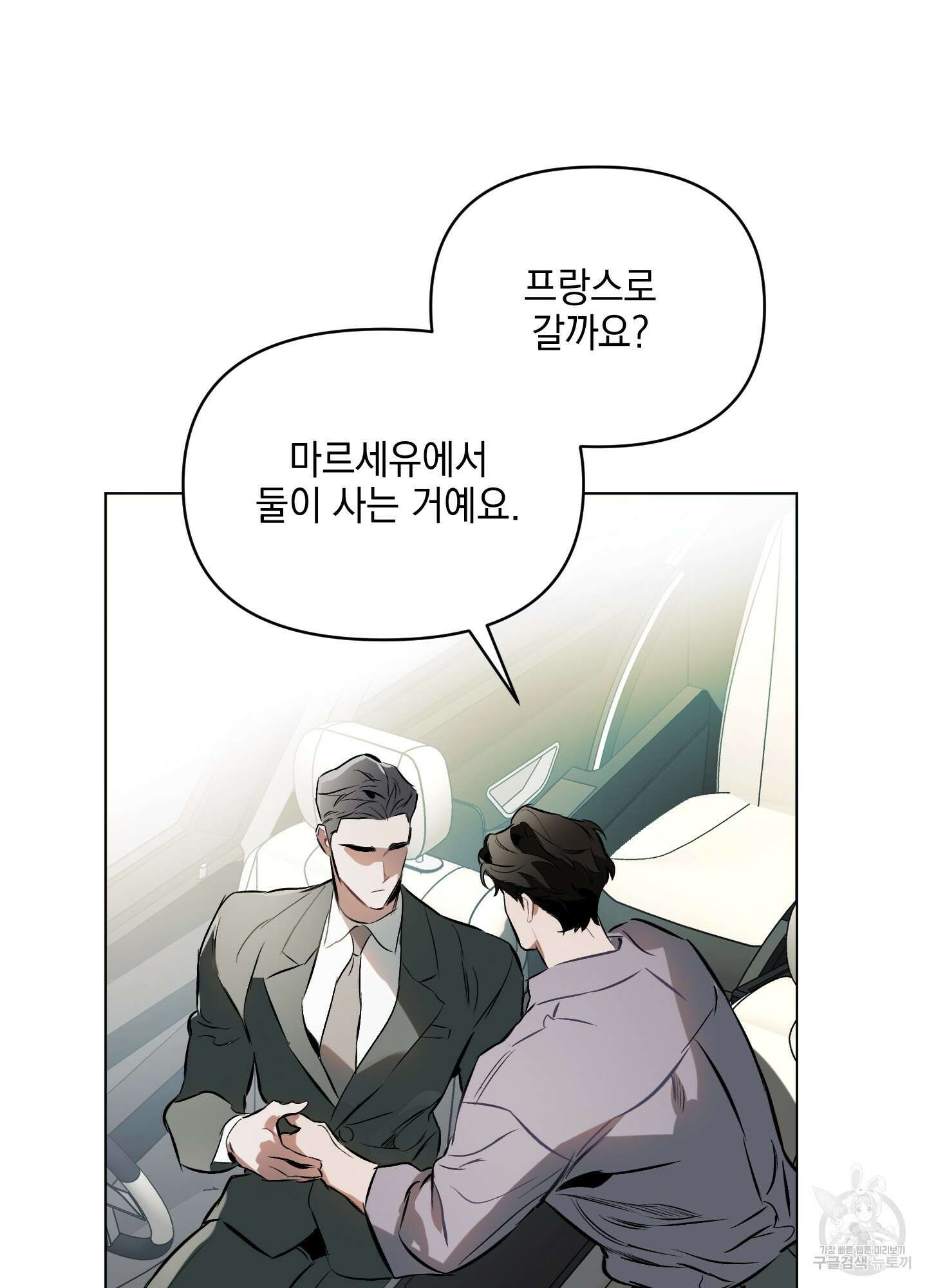 디파인 더 릴레이션십 77화 35