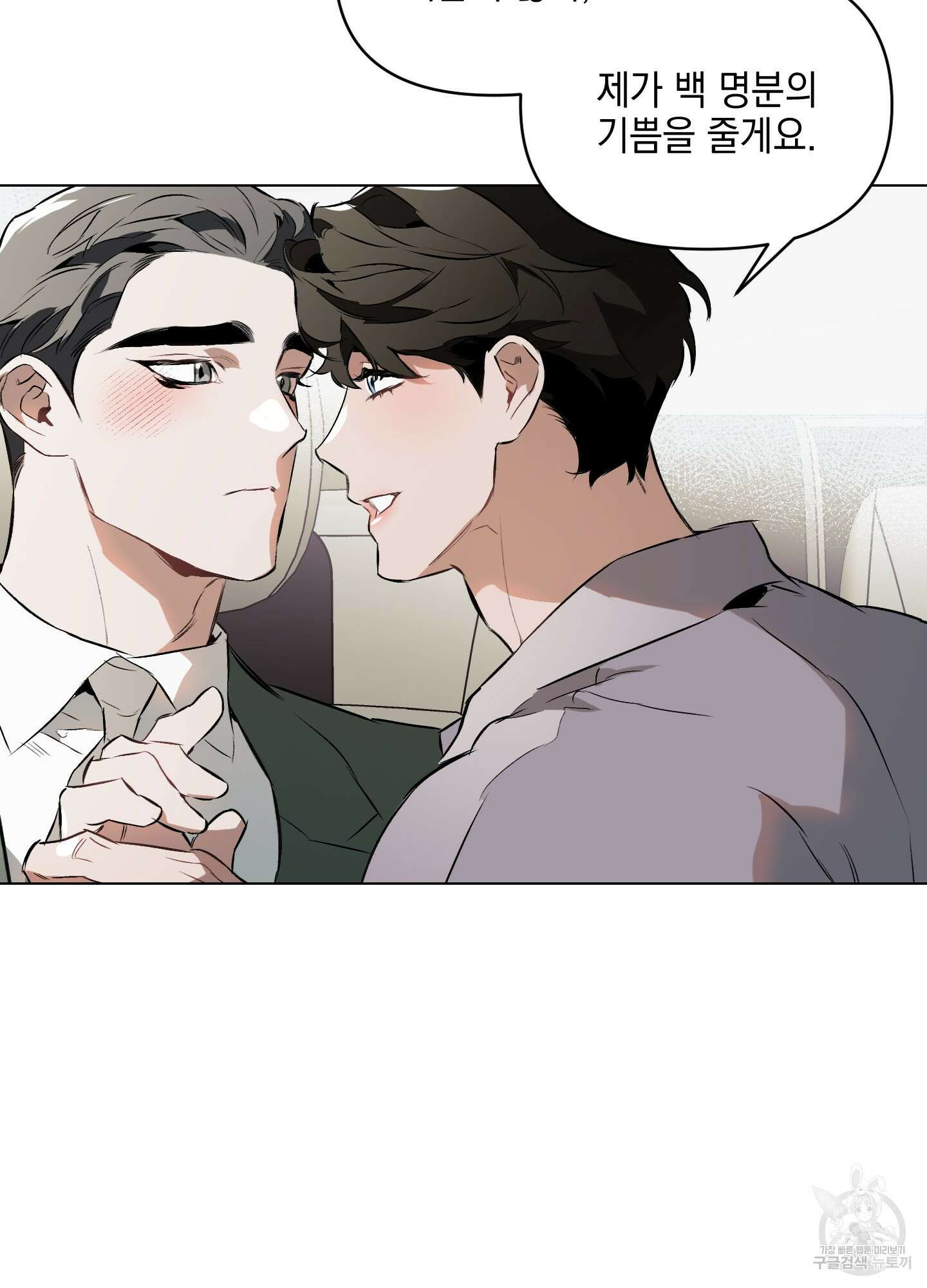 디파인 더 릴레이션십 77화 37