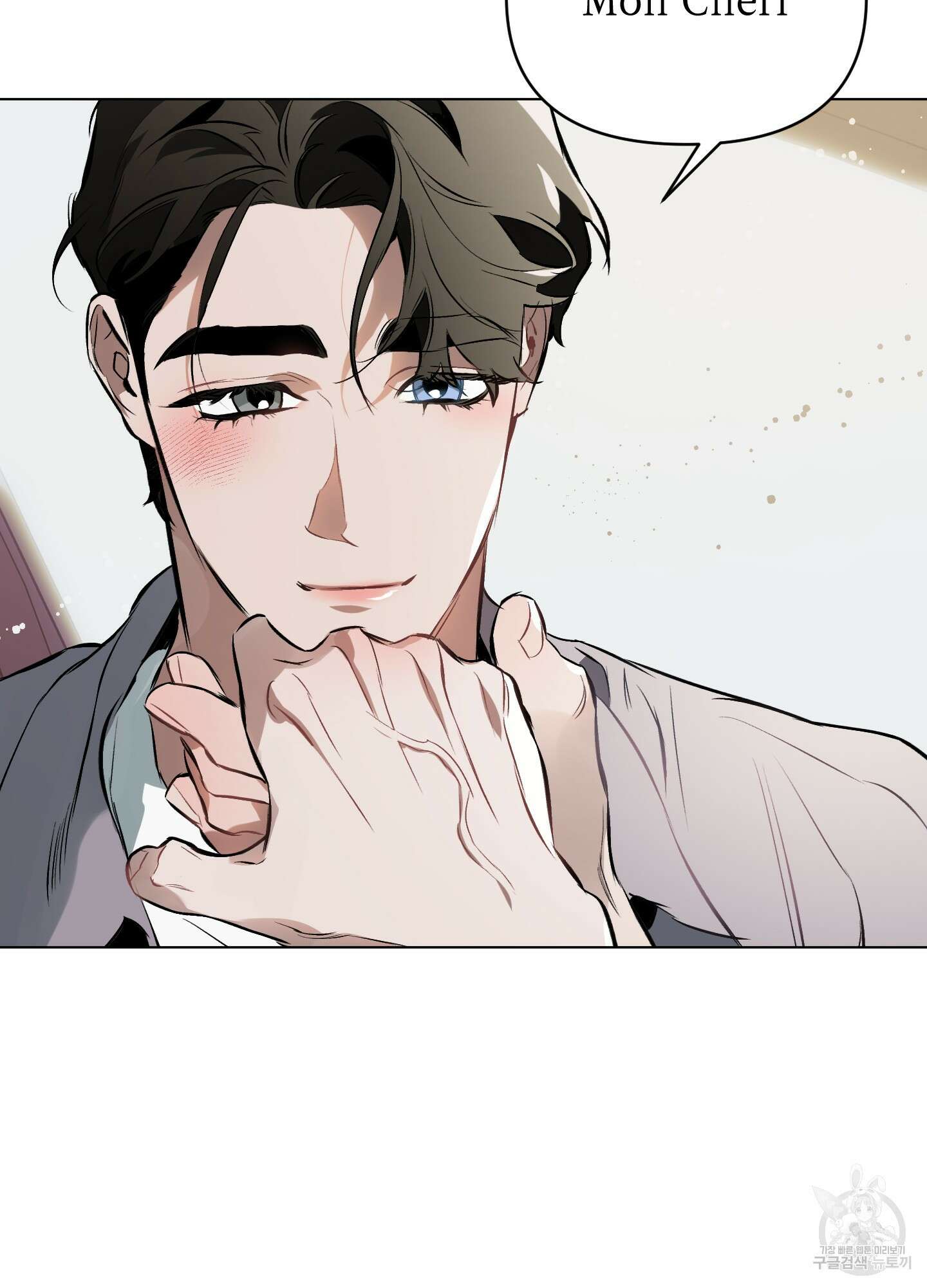 디파인 더 릴레이션십 77화 39