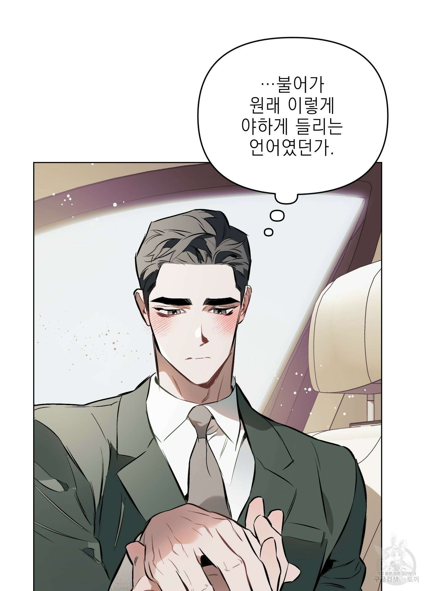 디파인 더 릴레이션십 77화 40