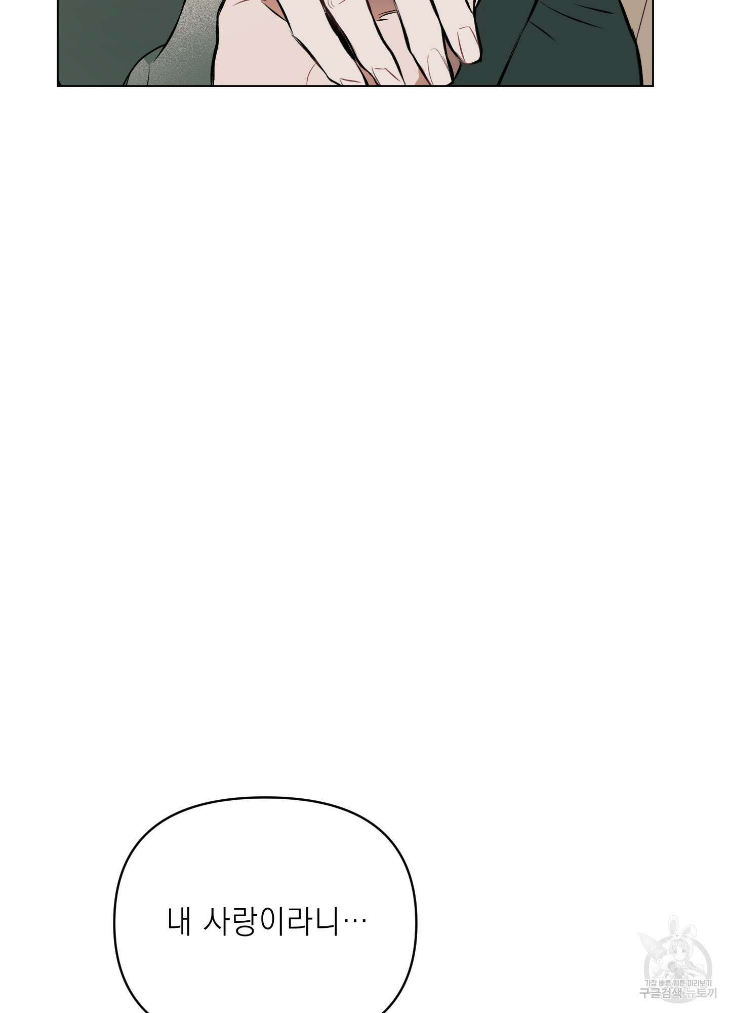 디파인 더 릴레이션십 77화 41