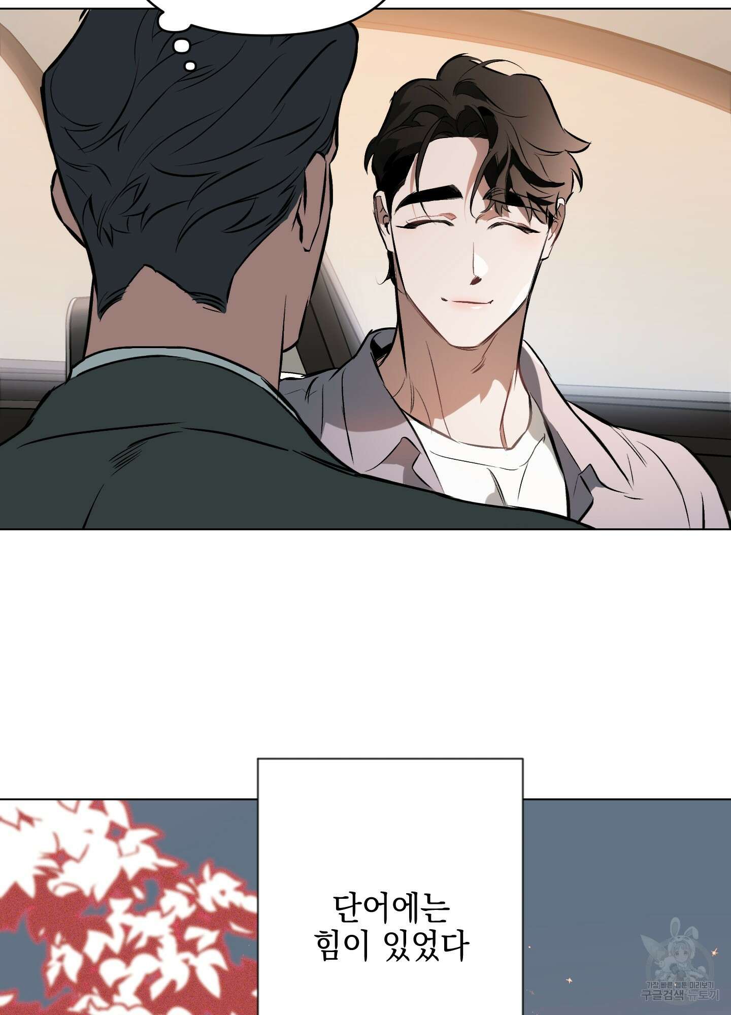 디파인 더 릴레이션십 77화 42