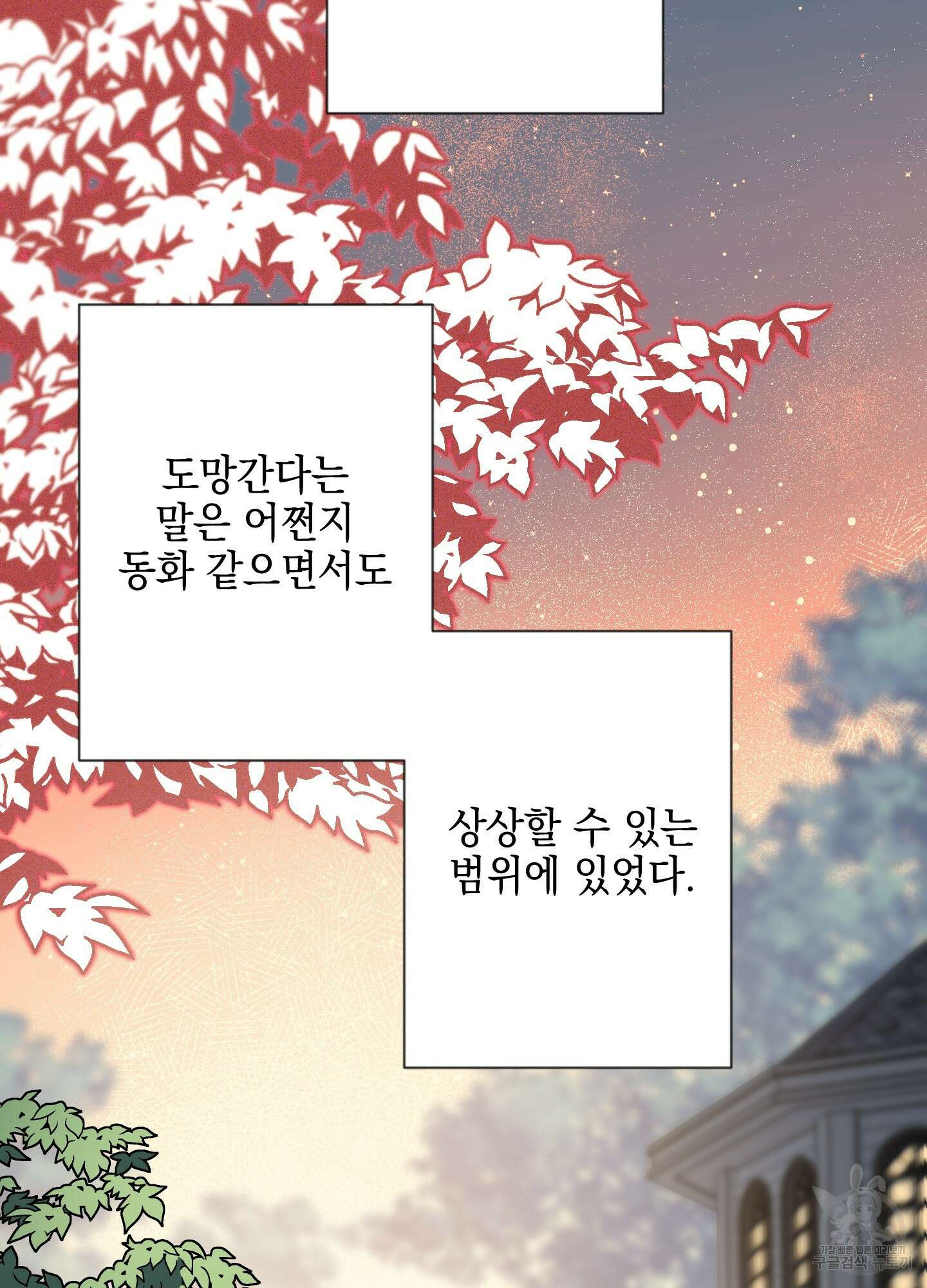 디파인 더 릴레이션십 77화 43