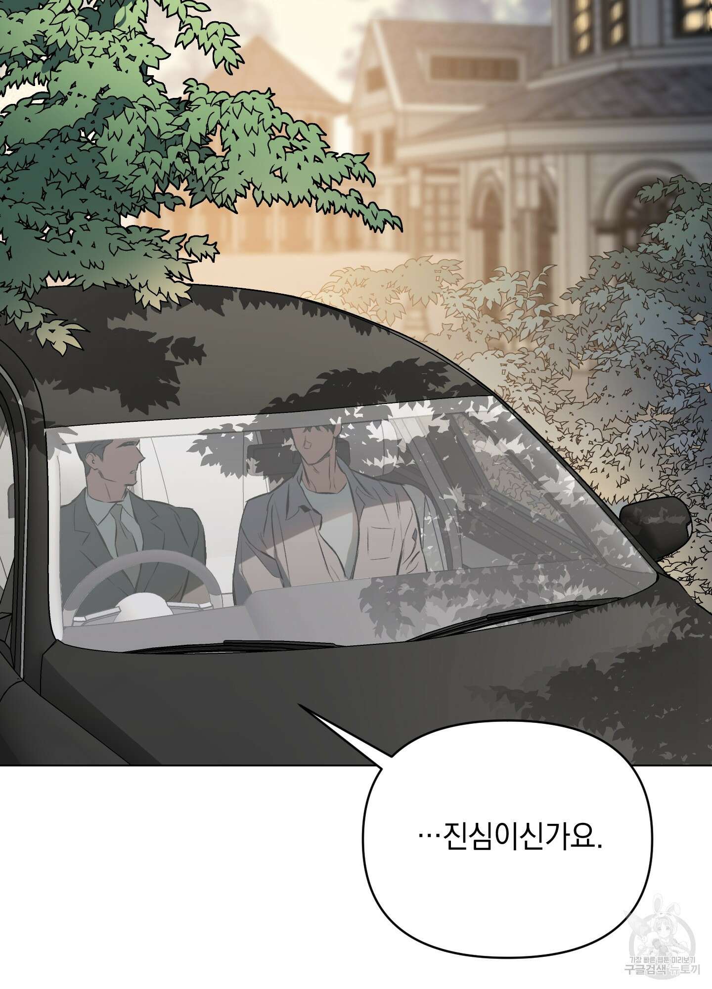 디파인 더 릴레이션십 77화 44