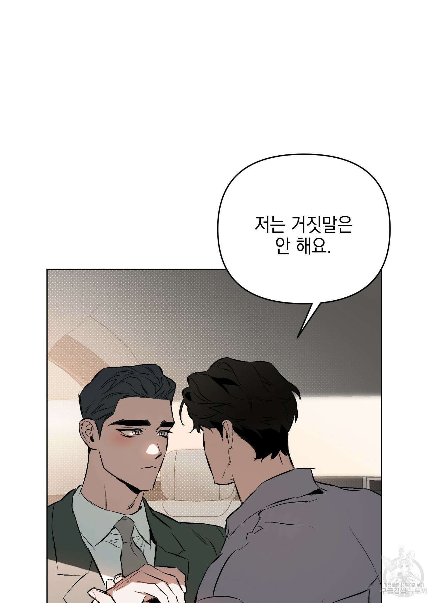 디파인 더 릴레이션십 77화 45