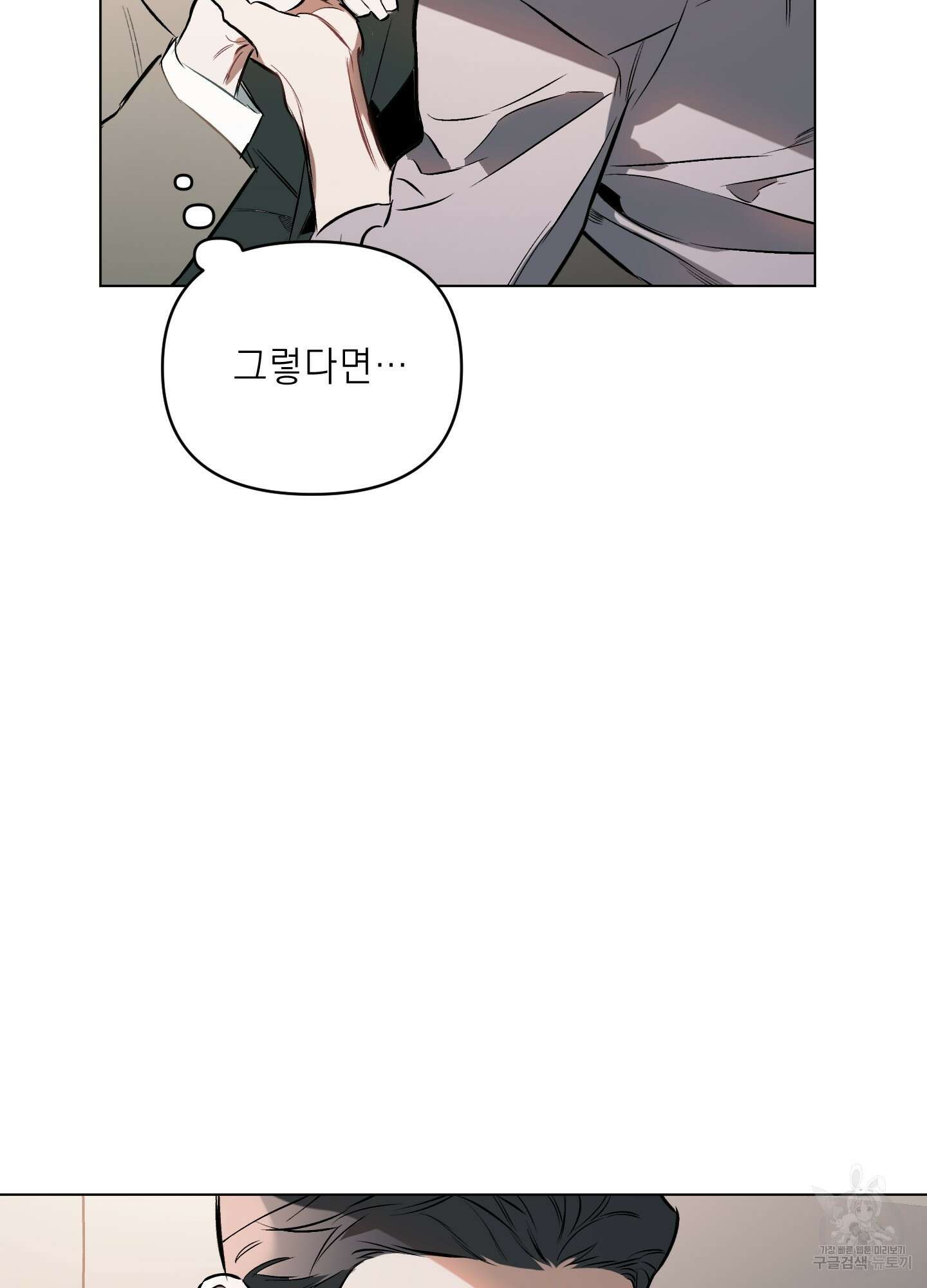 디파인 더 릴레이션십 77화 46