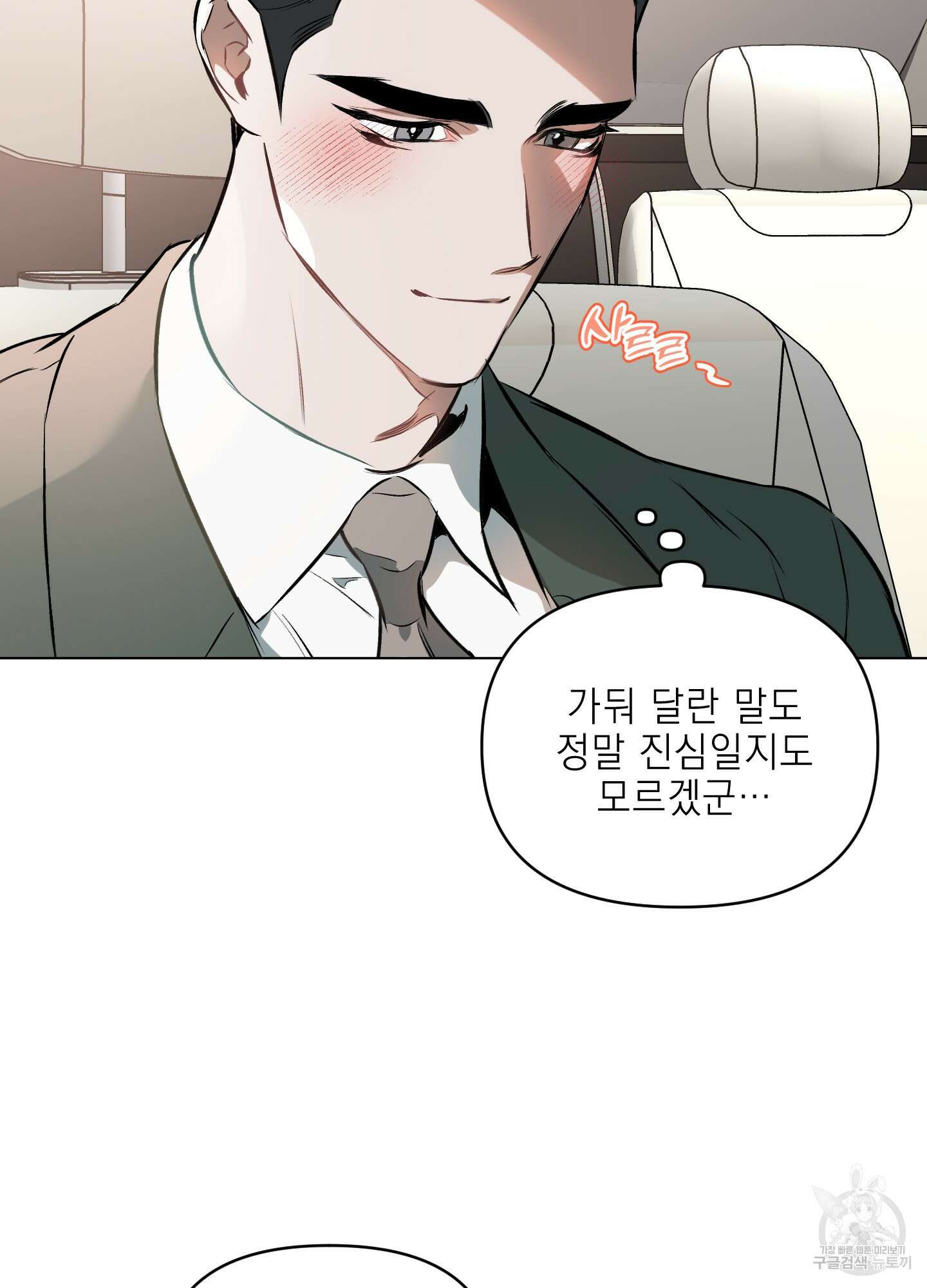 디파인 더 릴레이션십 77화 47