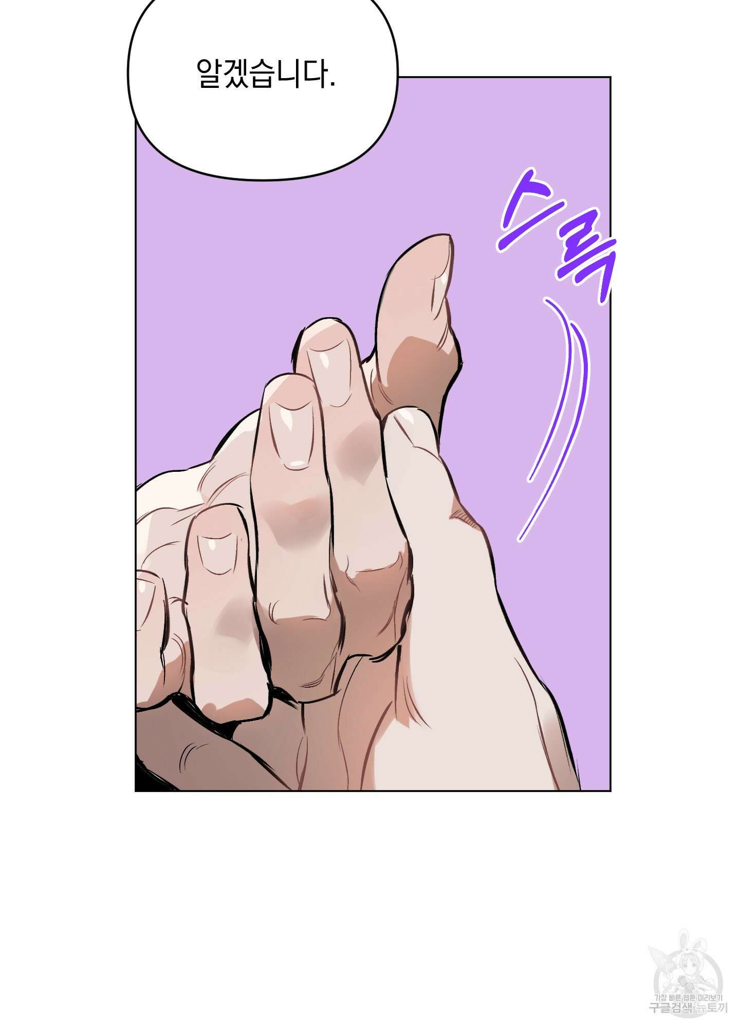 디파인 더 릴레이션십 77화 48