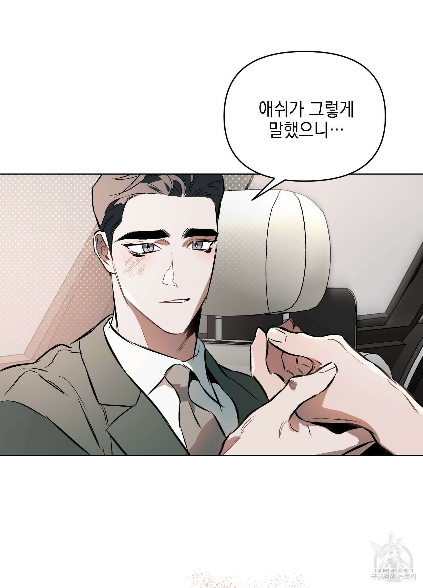 디파인 더 릴레이션십 77화 49