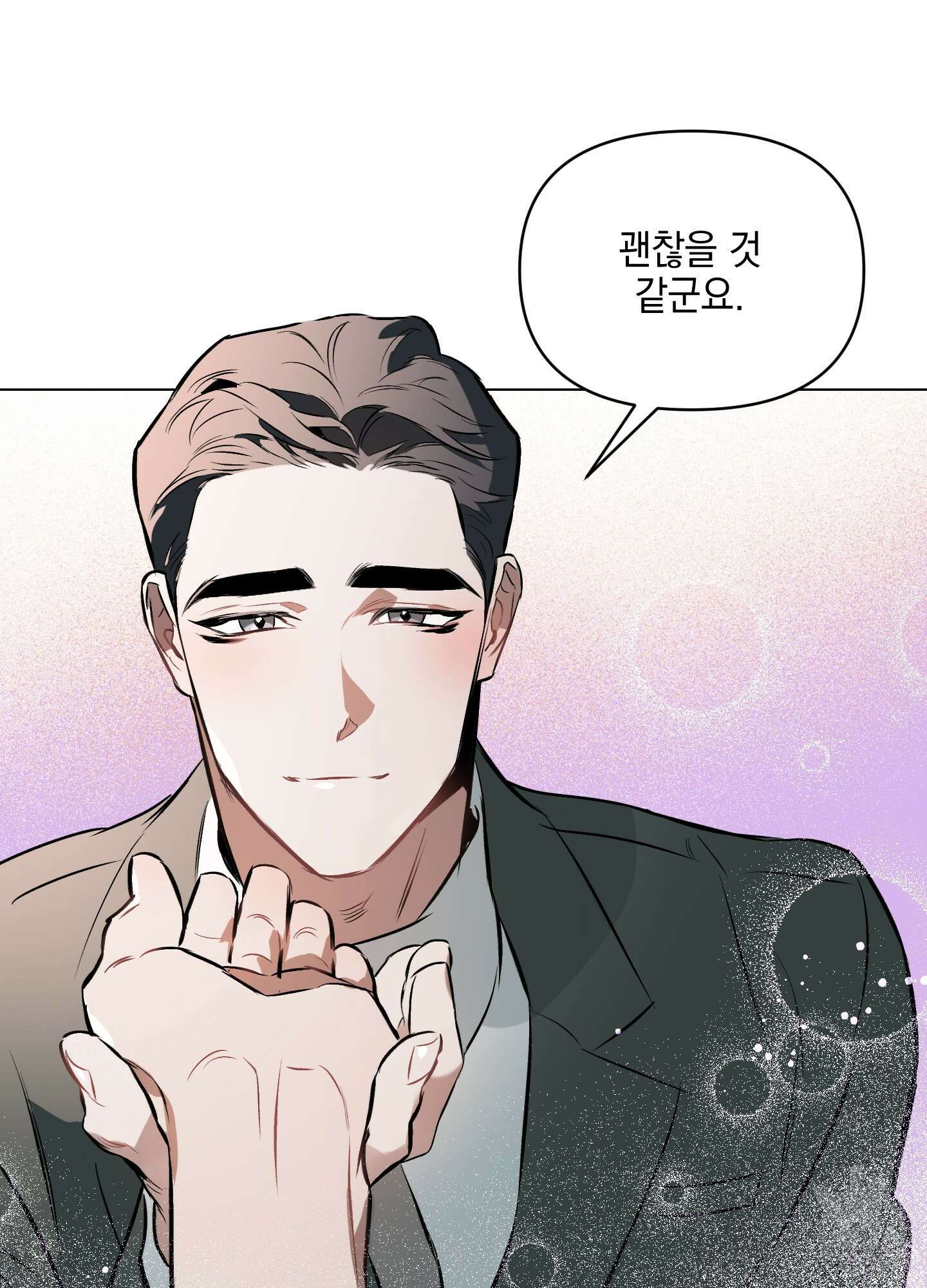 디파인 더 릴레이션십 77화 52
