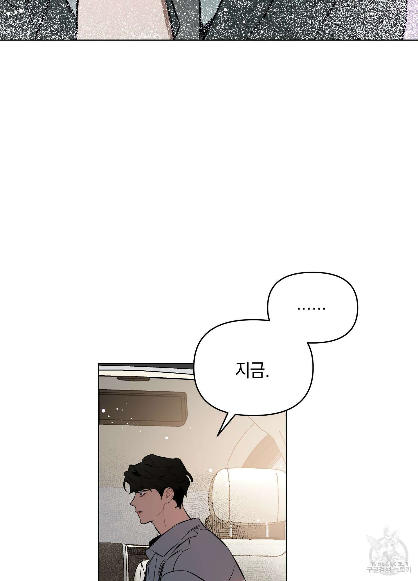 디파인 더 릴레이션십 77화 53