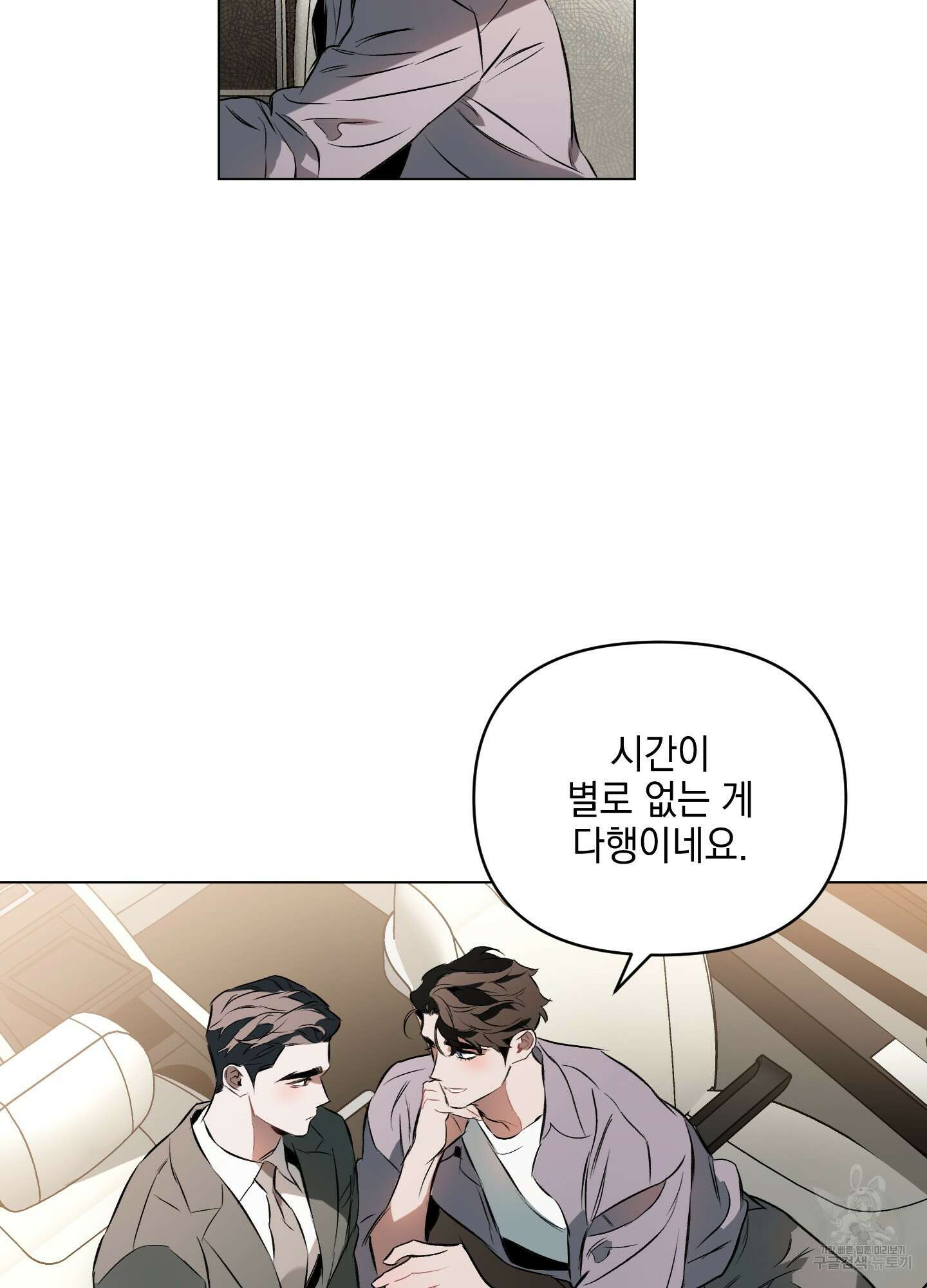 디파인 더 릴레이션십 77화 54