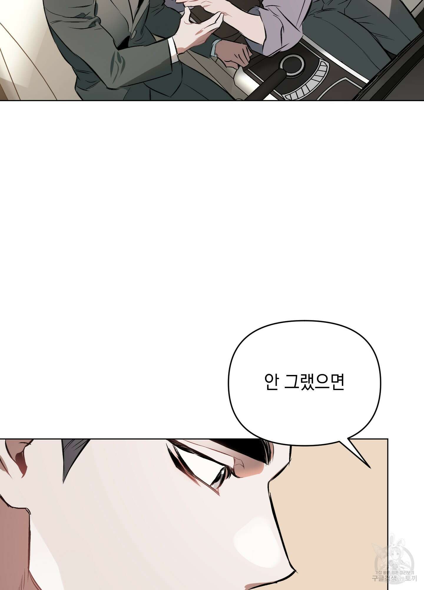 디파인 더 릴레이션십 77화 55