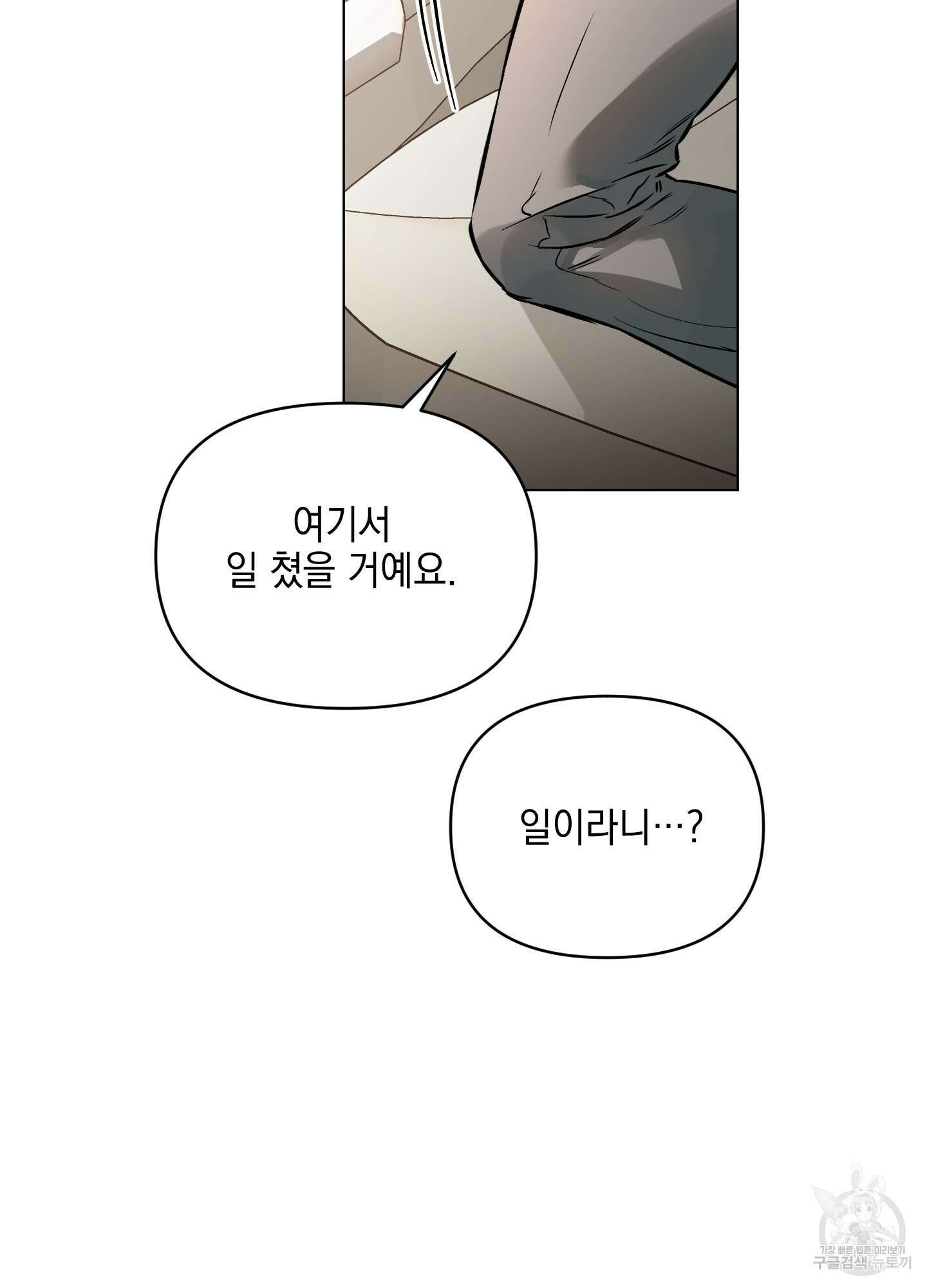 디파인 더 릴레이션십 77화 57