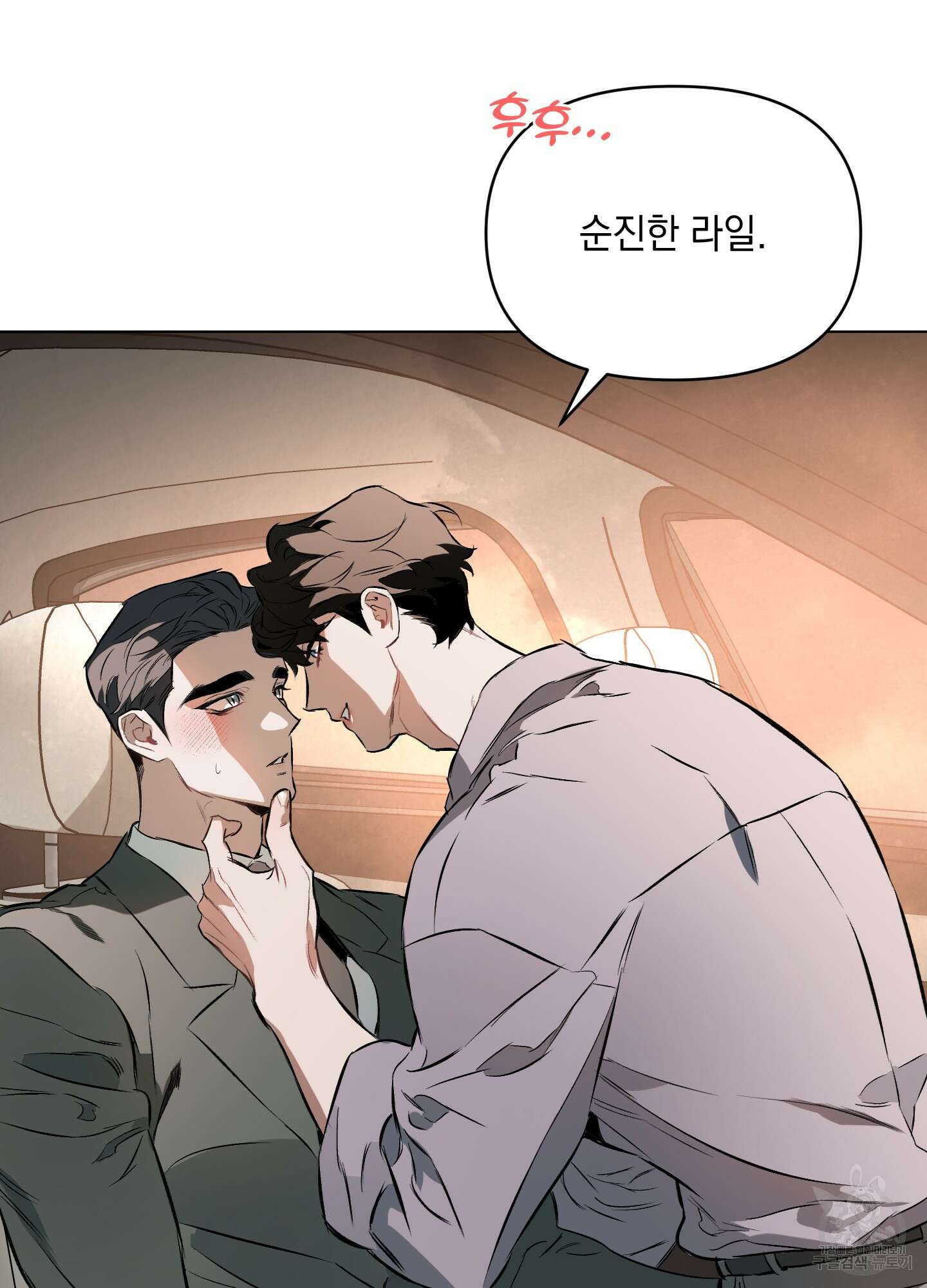 디파인 더 릴레이션십 77화 58