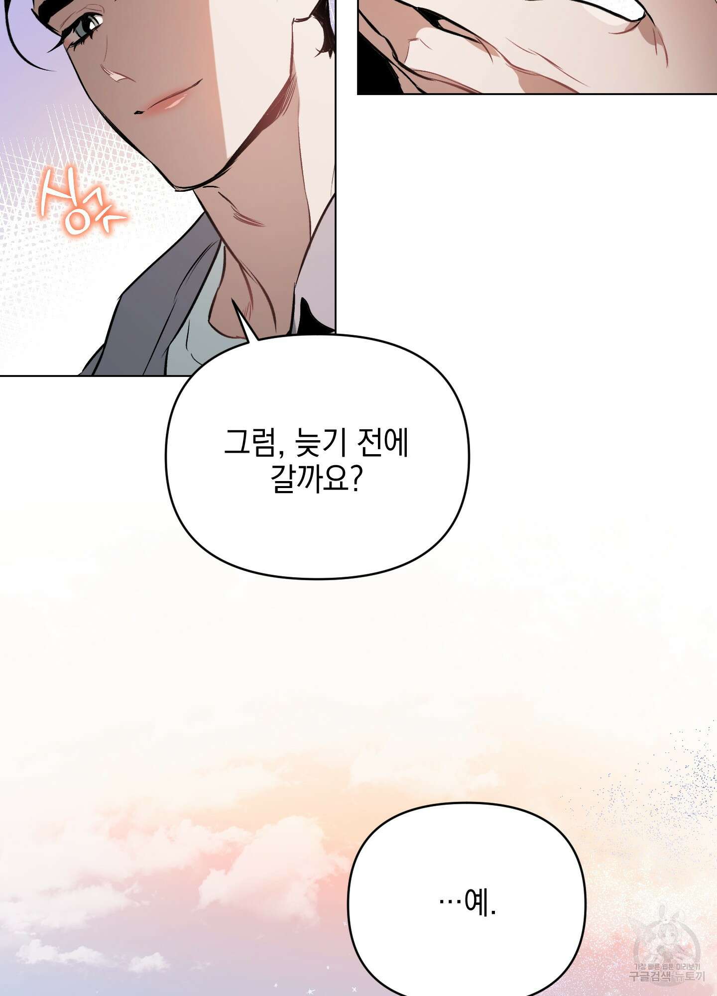 디파인 더 릴레이션십 77화 60