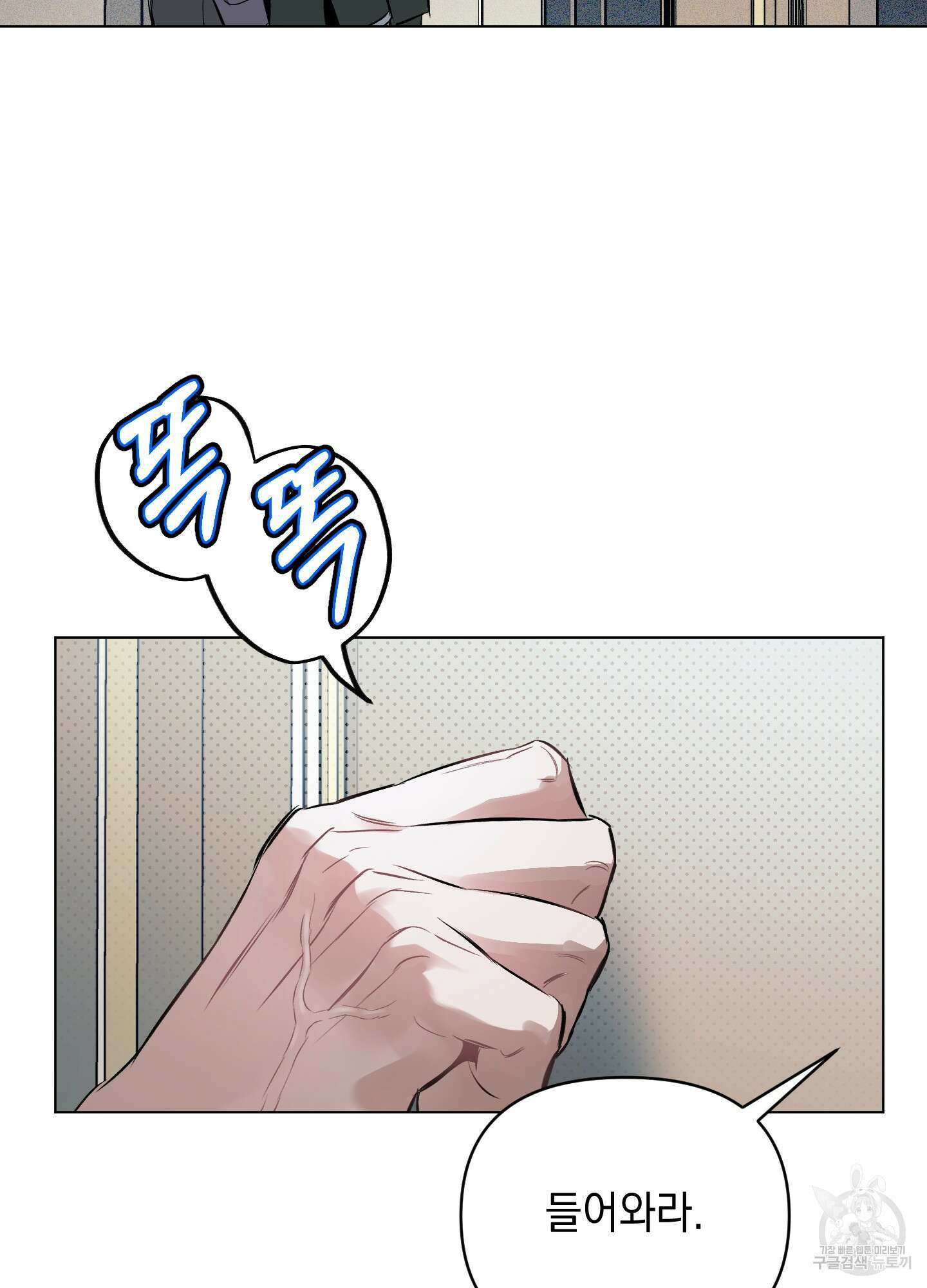 디파인 더 릴레이션십 77화 64