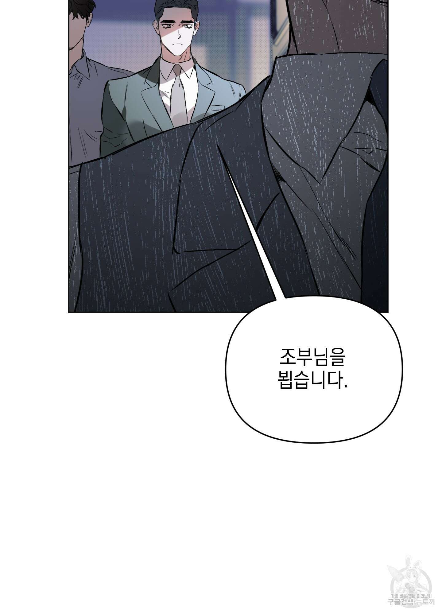 디파인 더 릴레이션십 77화 66