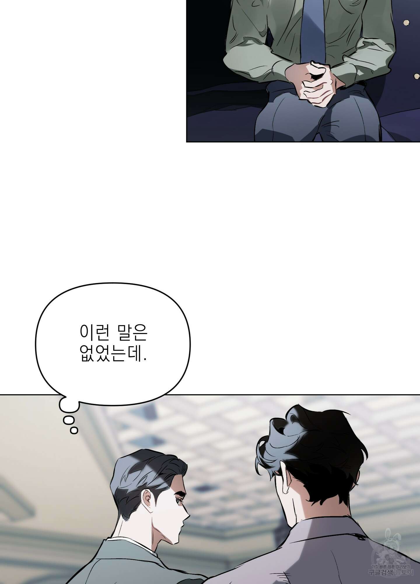 디파인 더 릴레이션십 77화 69