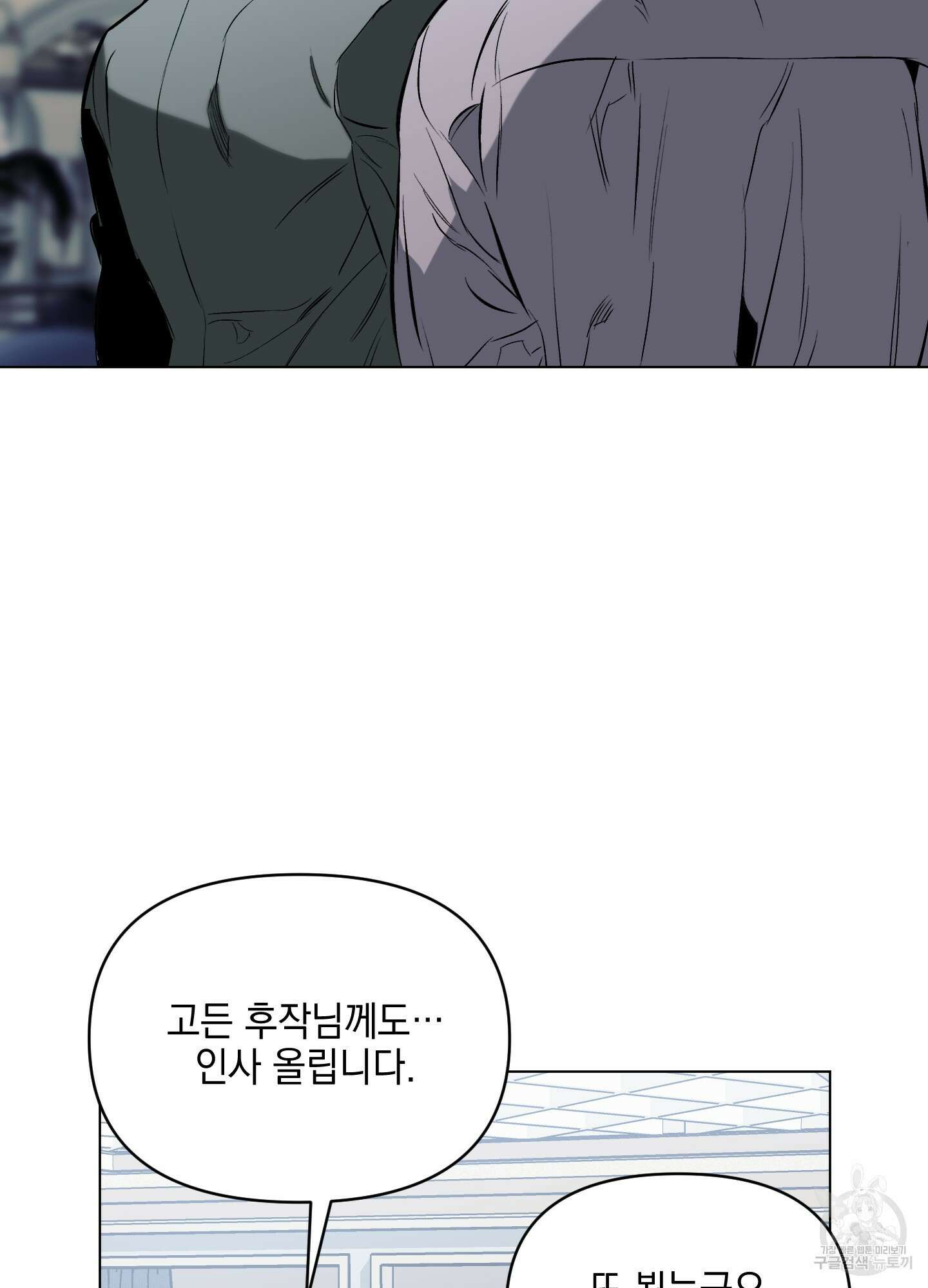 디파인 더 릴레이션십 77화 70