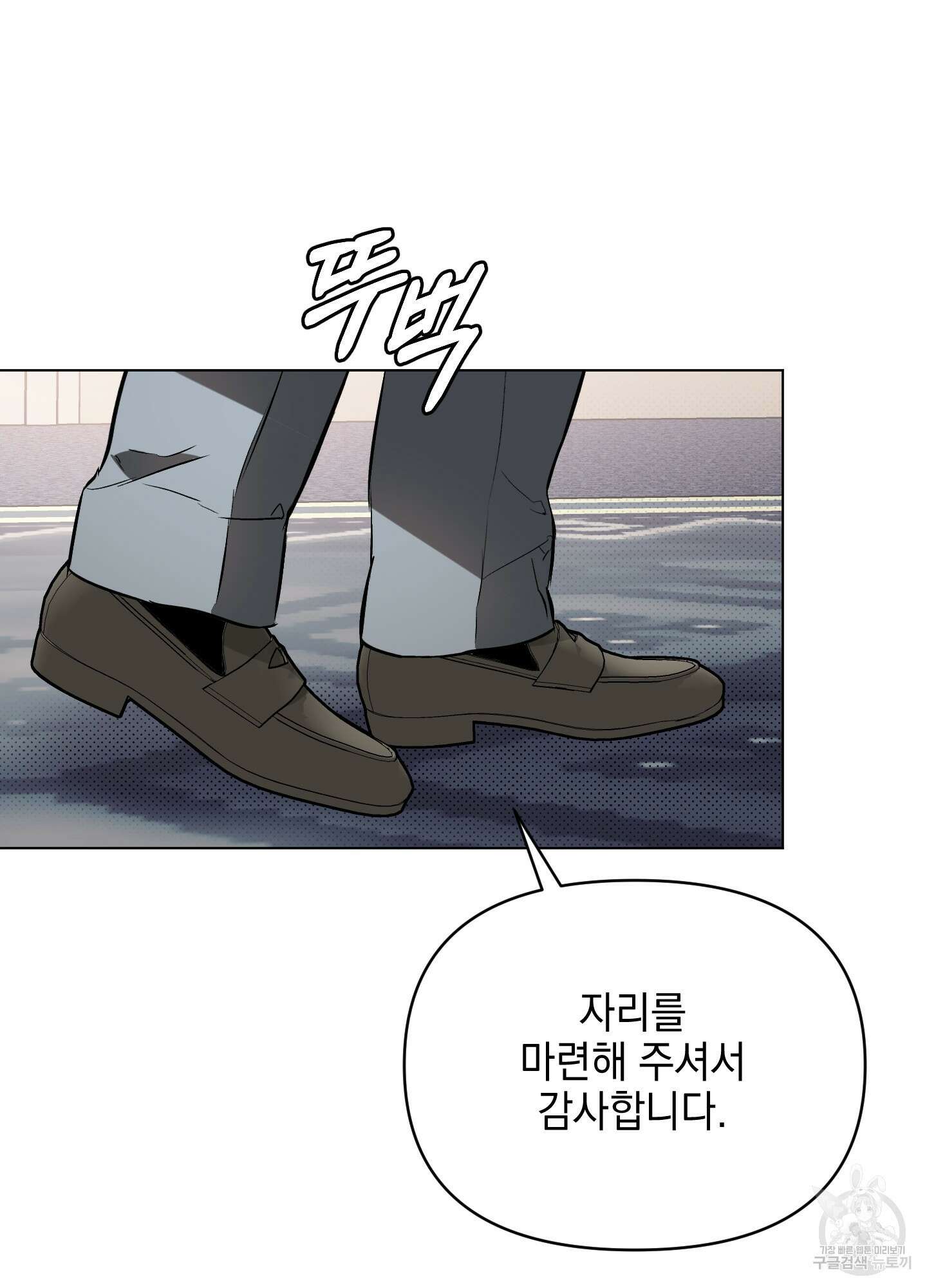 디파인 더 릴레이션십 77화 73