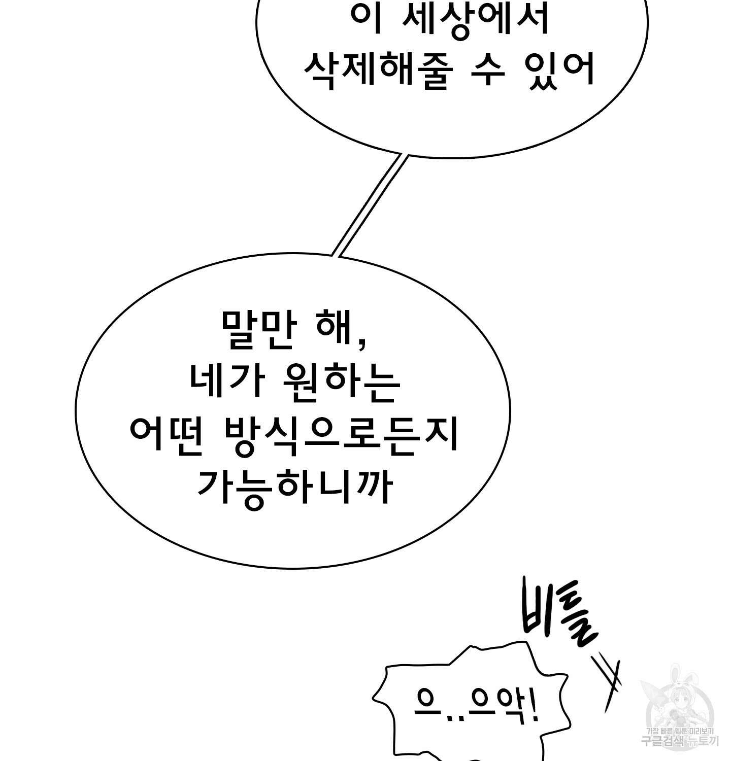 디어 도어 외전 12화 10