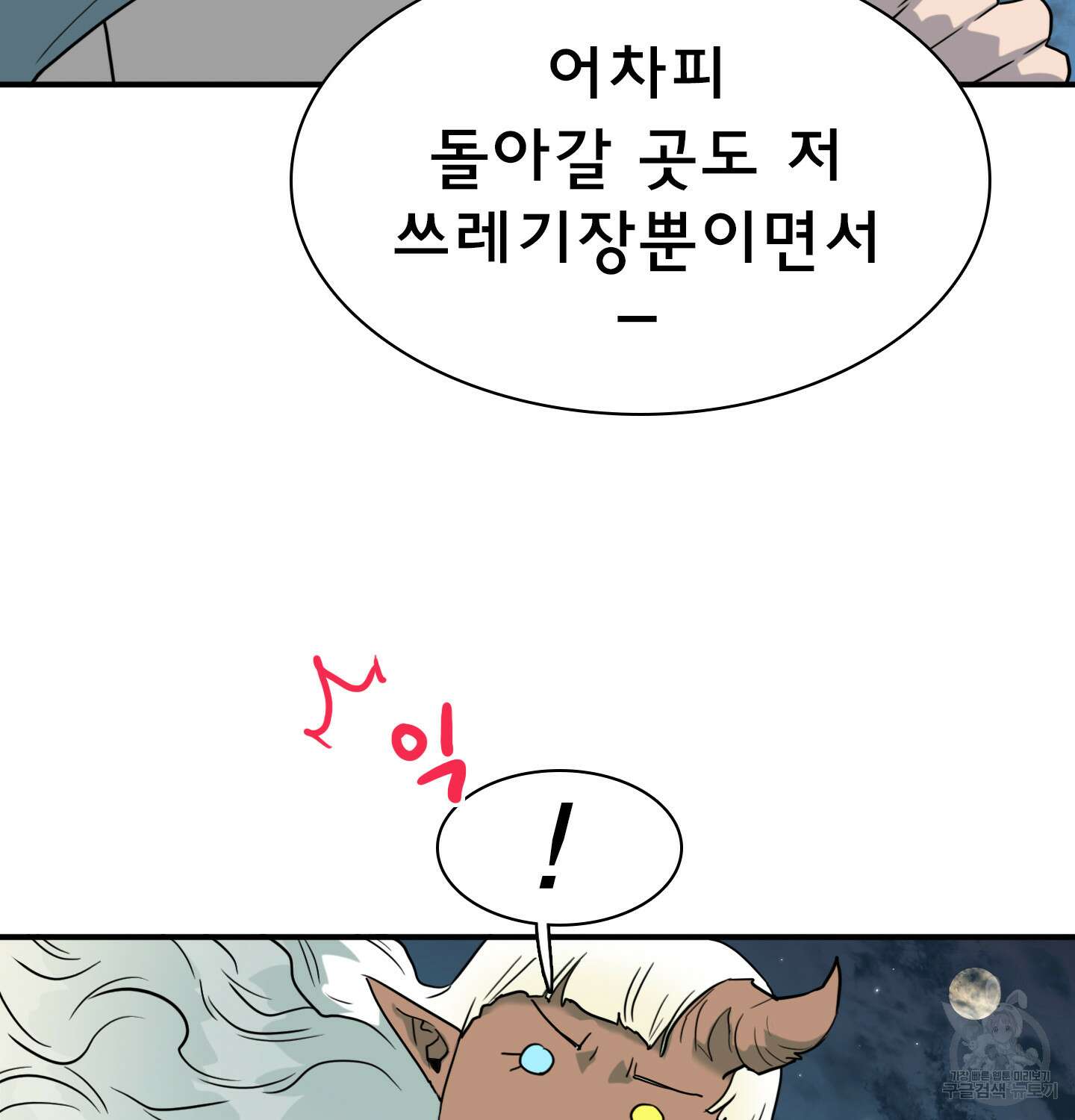 디어 도어 외전 12화 23