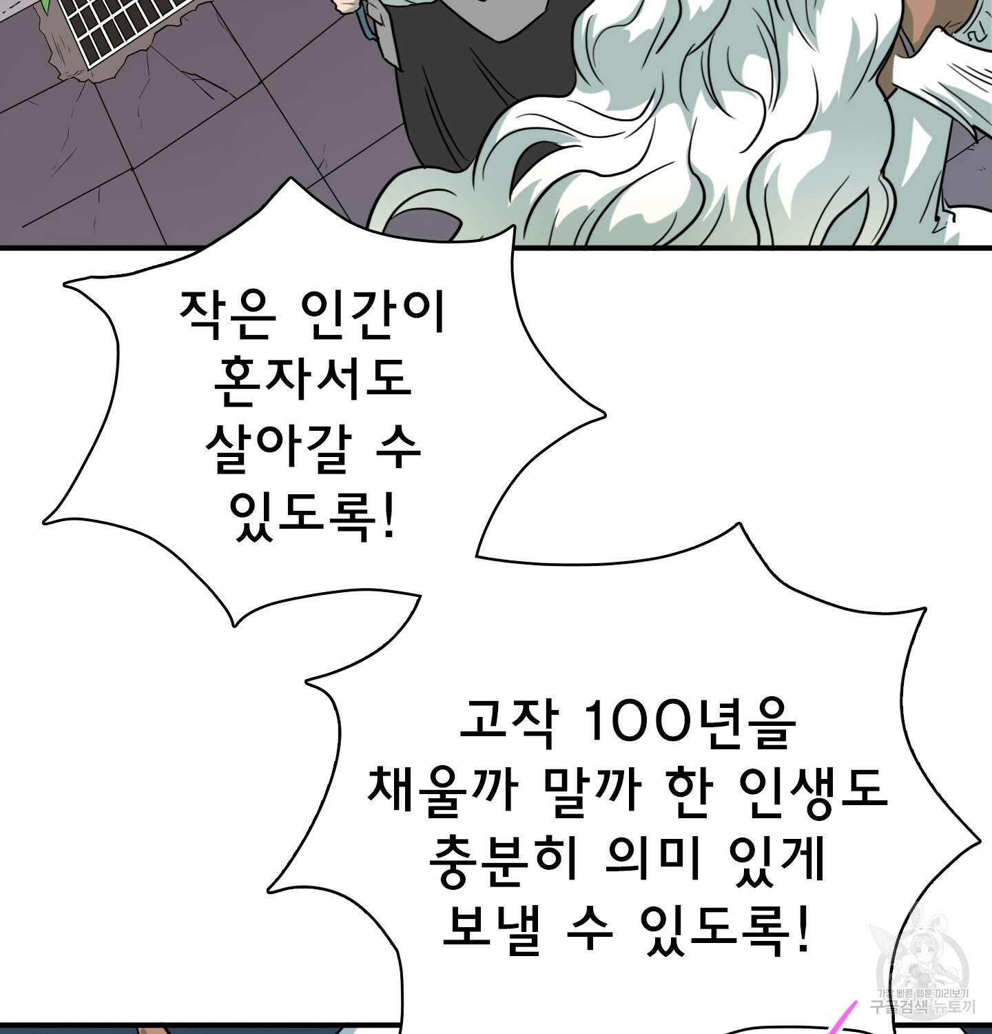 디어 도어 외전 12화 27