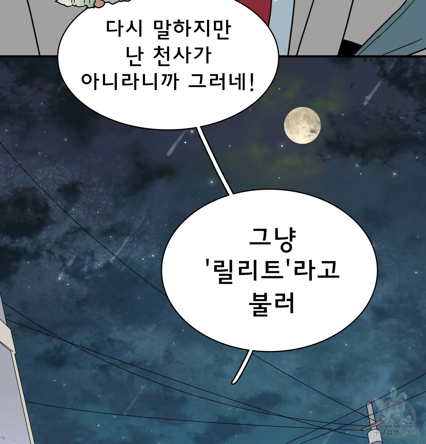 디어 도어 외전 12화 32