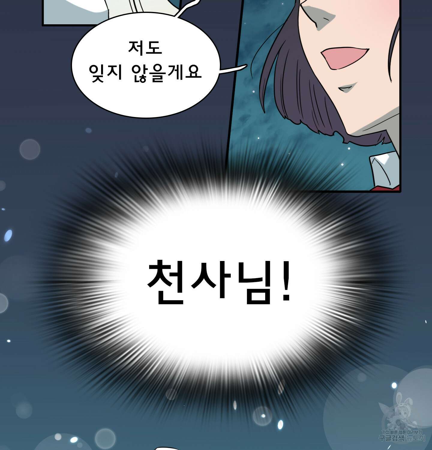 디어 도어 외전 12화 39