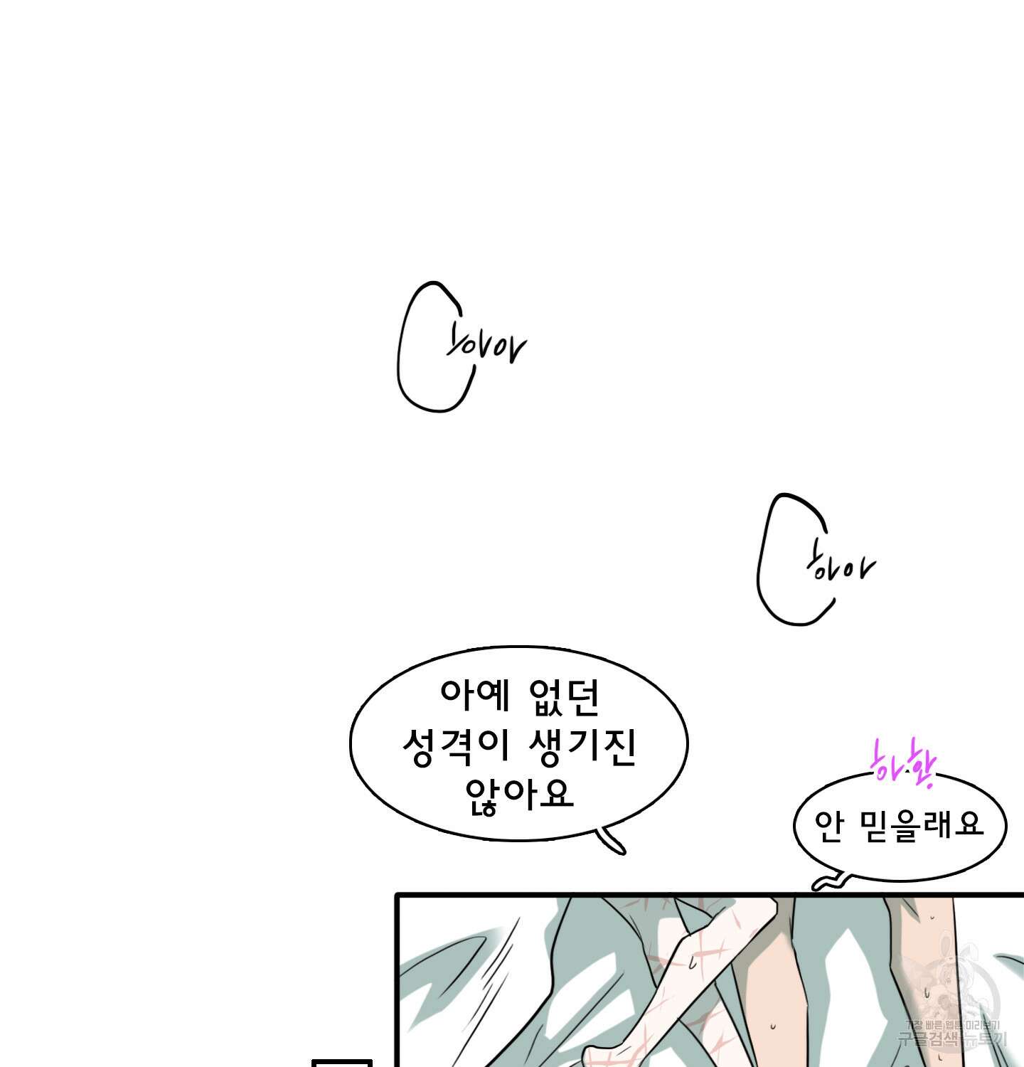 디어 도어 외전 12화 84