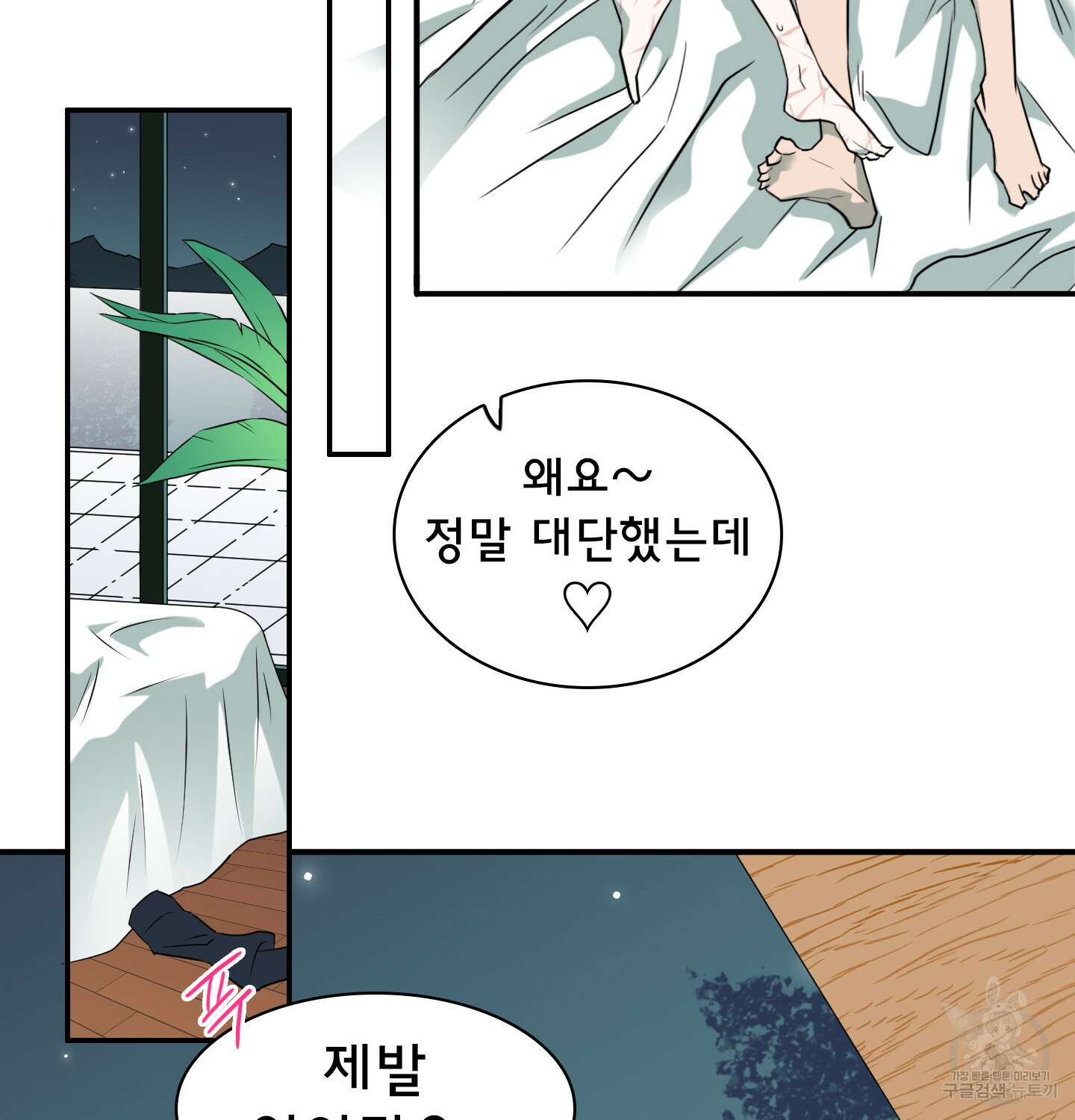 디어 도어 외전 12화 85